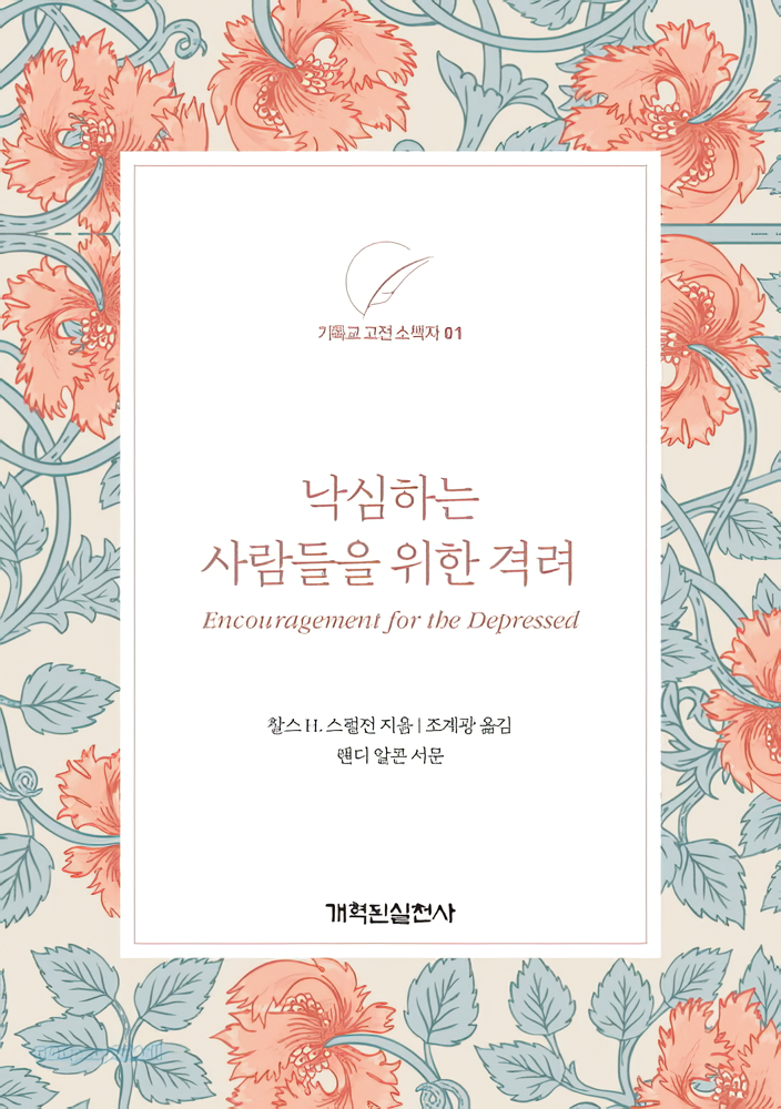 낙심하는 사람들을 위한 격려.png