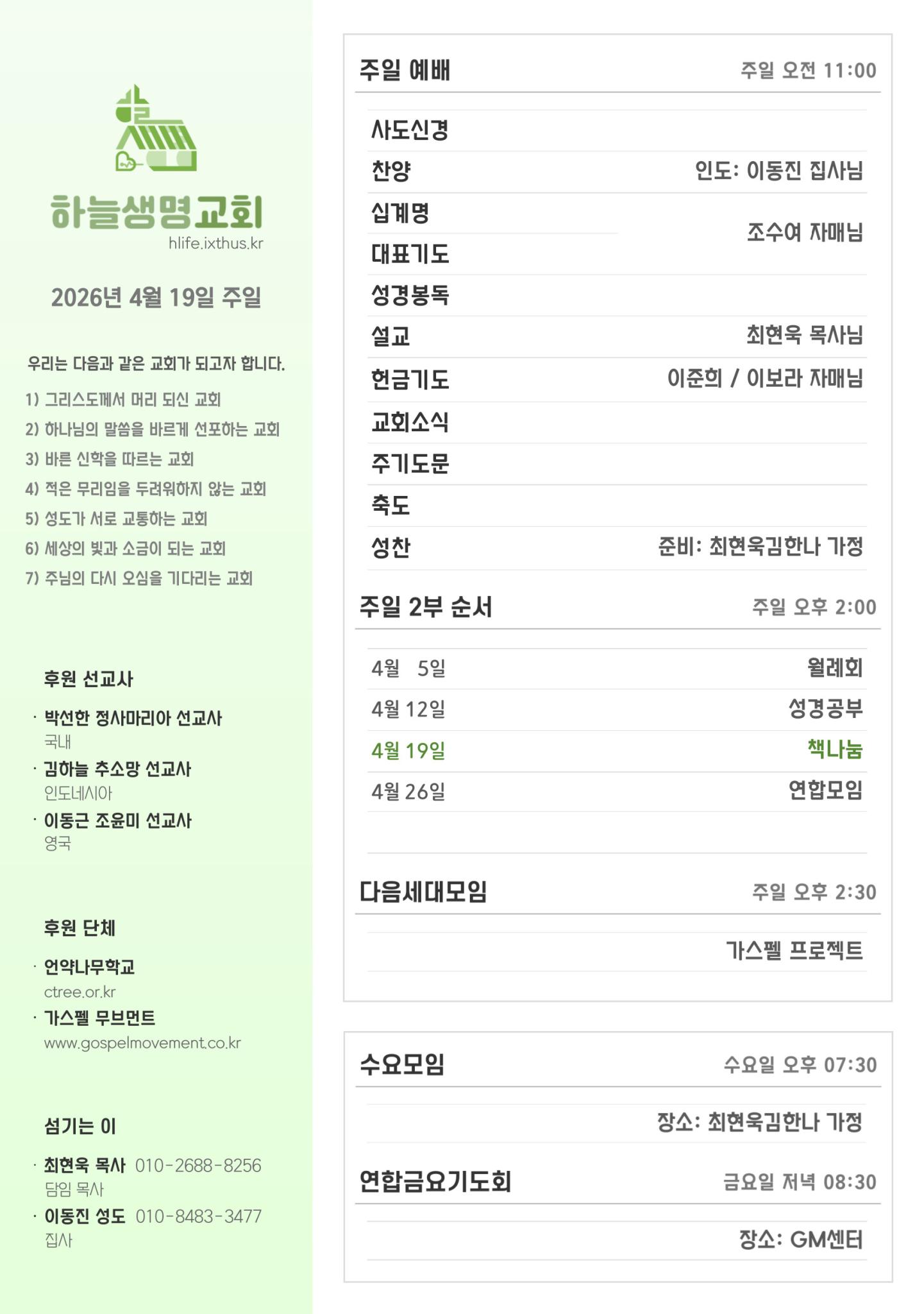 2026-04-19 하늘생명교회 주일 광고.jpg