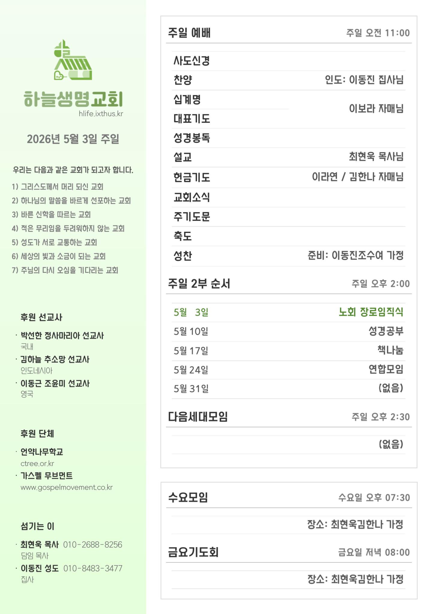 2026-05-03 하늘생명교회 주일 광고.jpg
