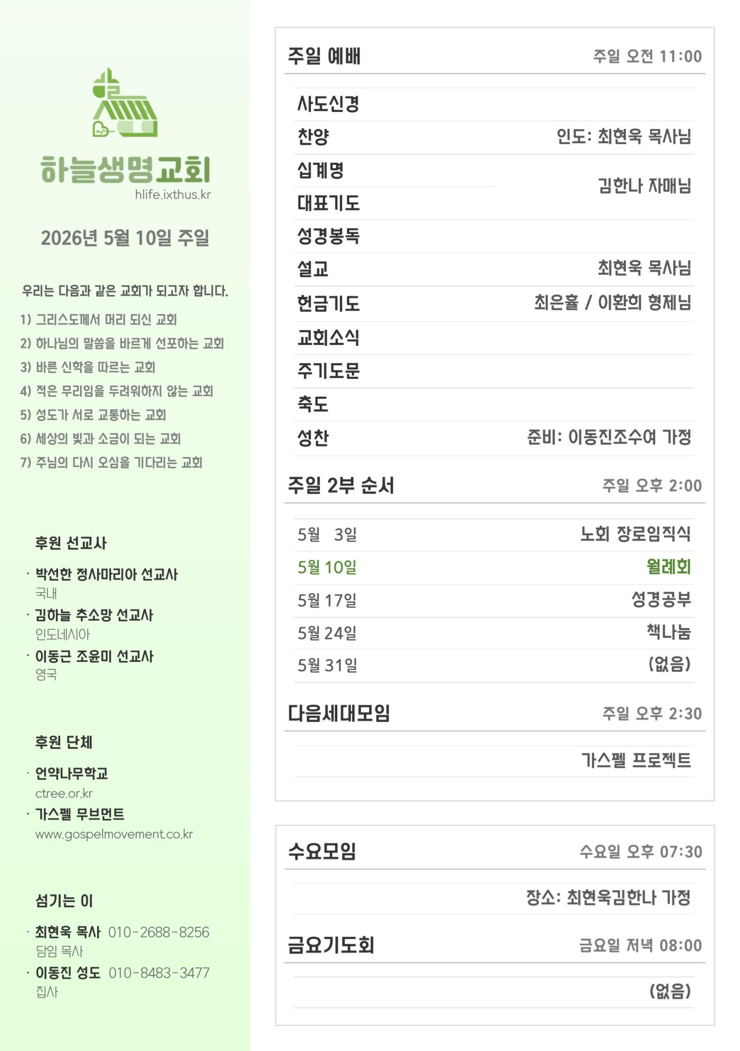 2026-05-10 하늘생명교회 주일 광고.jpg