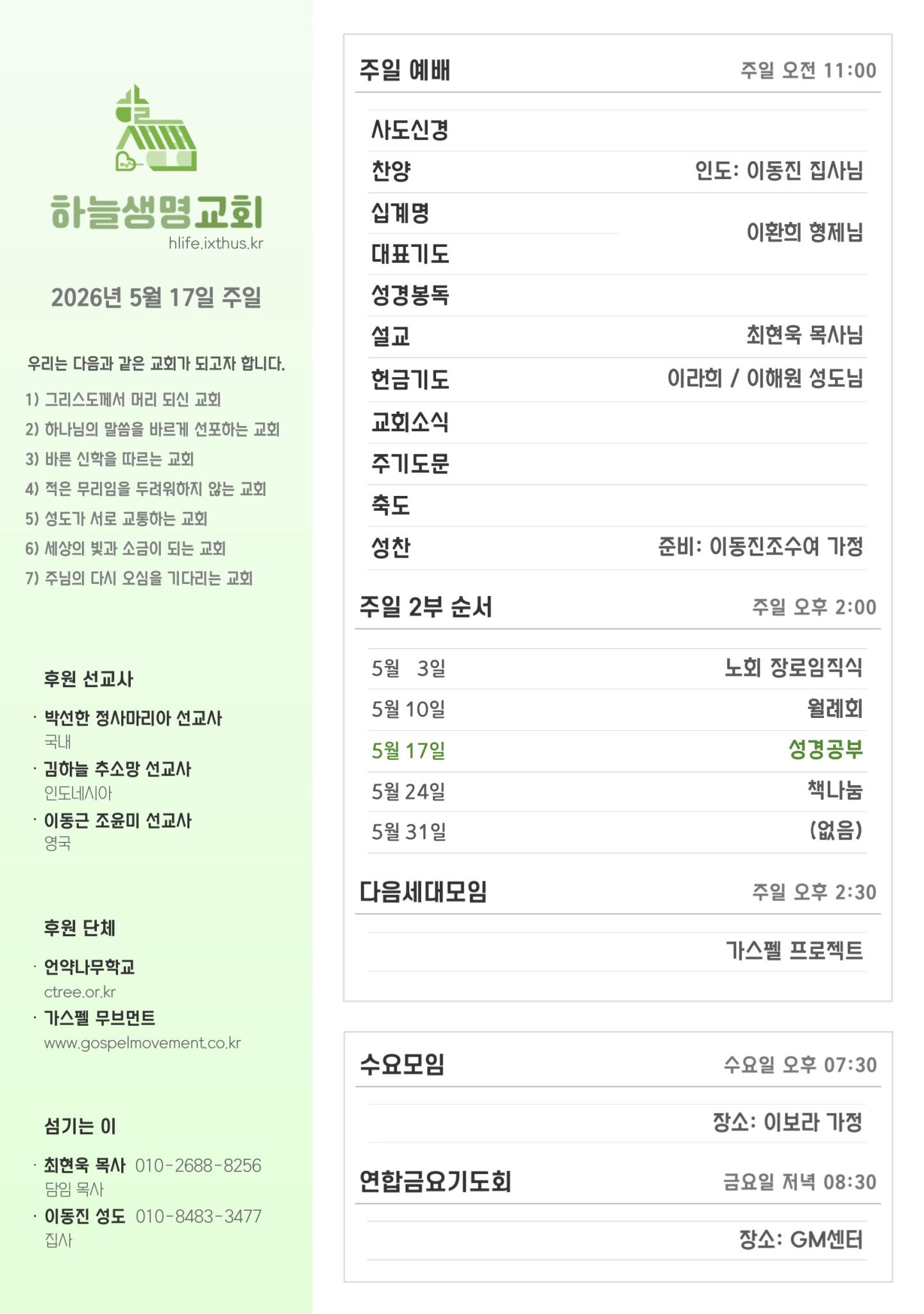 2026-05-17 하늘생명교회 주일 광고.jpg