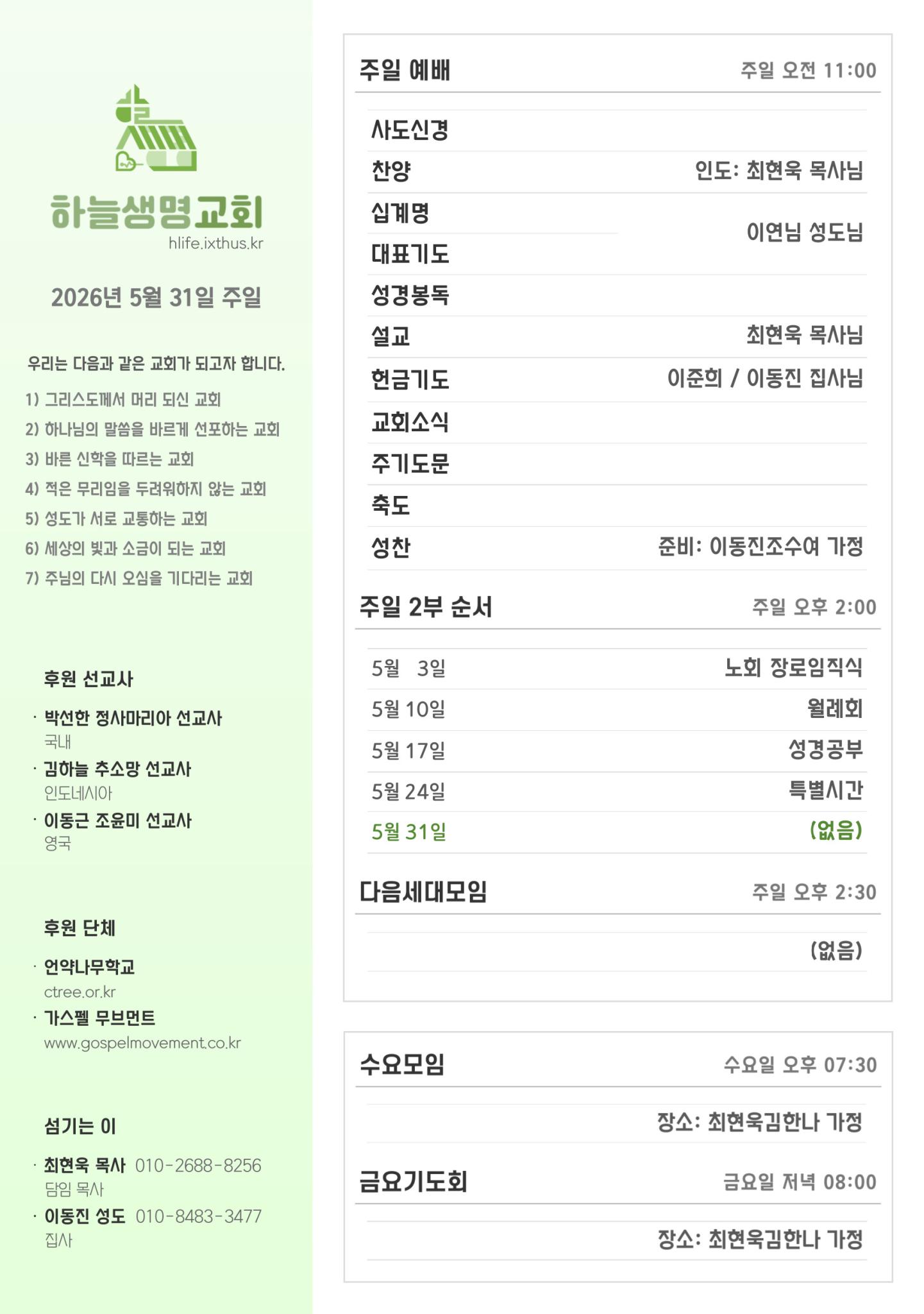 2026-05-31 하늘생명교회 주일 광고.jpg