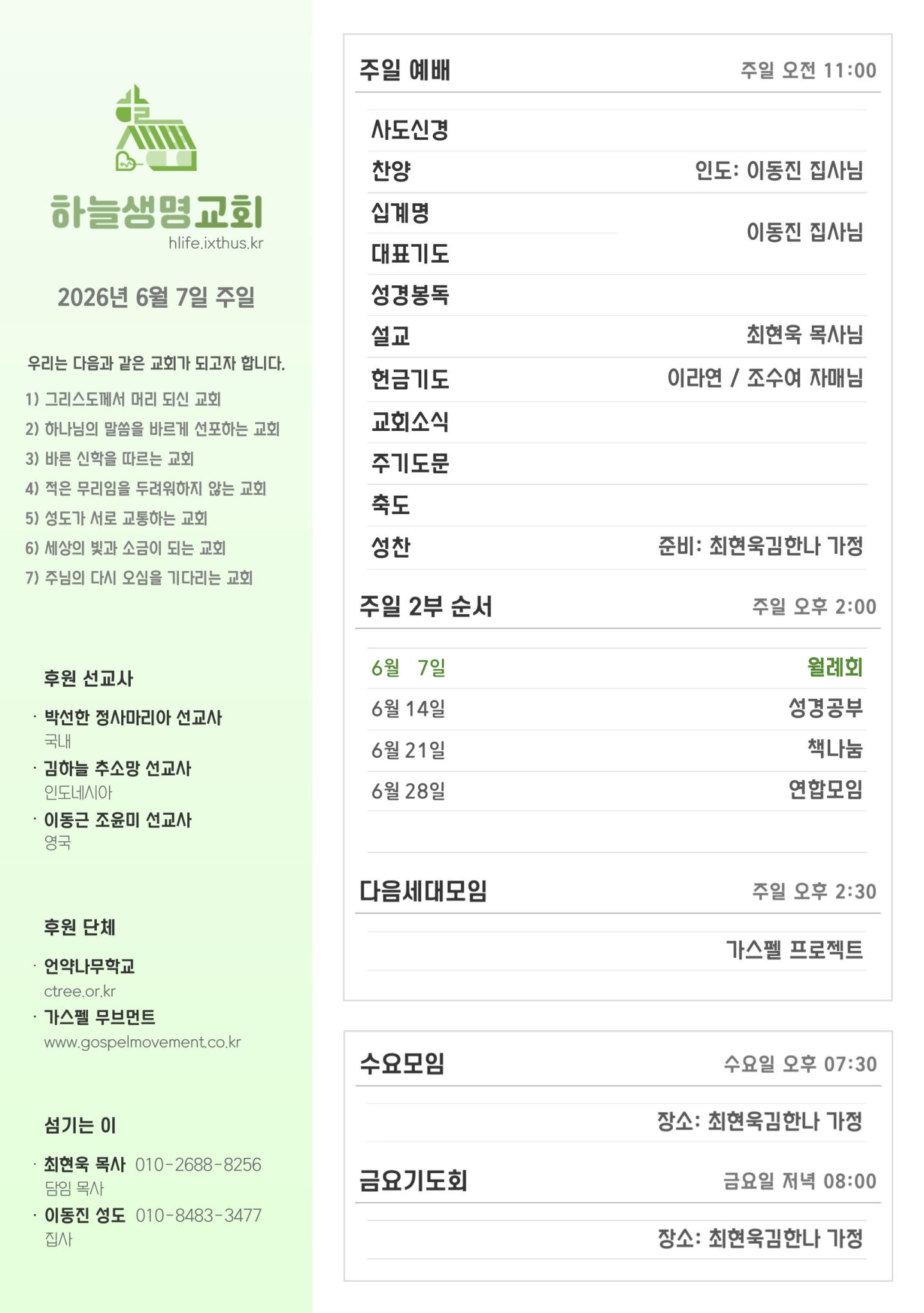 2026-06-07 하늘생명교회 주일 광고.jpg