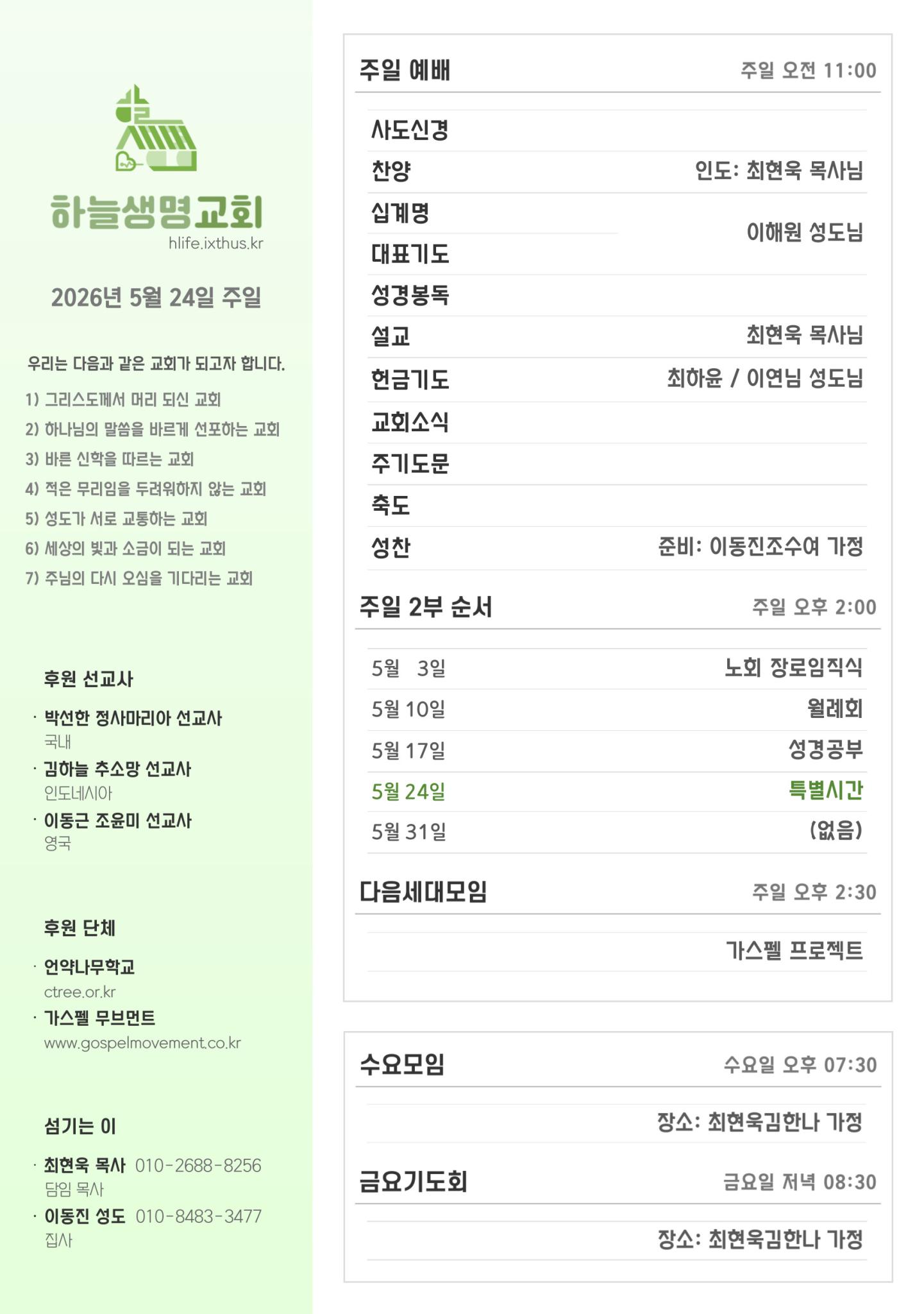 2026-05-24 하늘생명교회 주일 광고.jpg