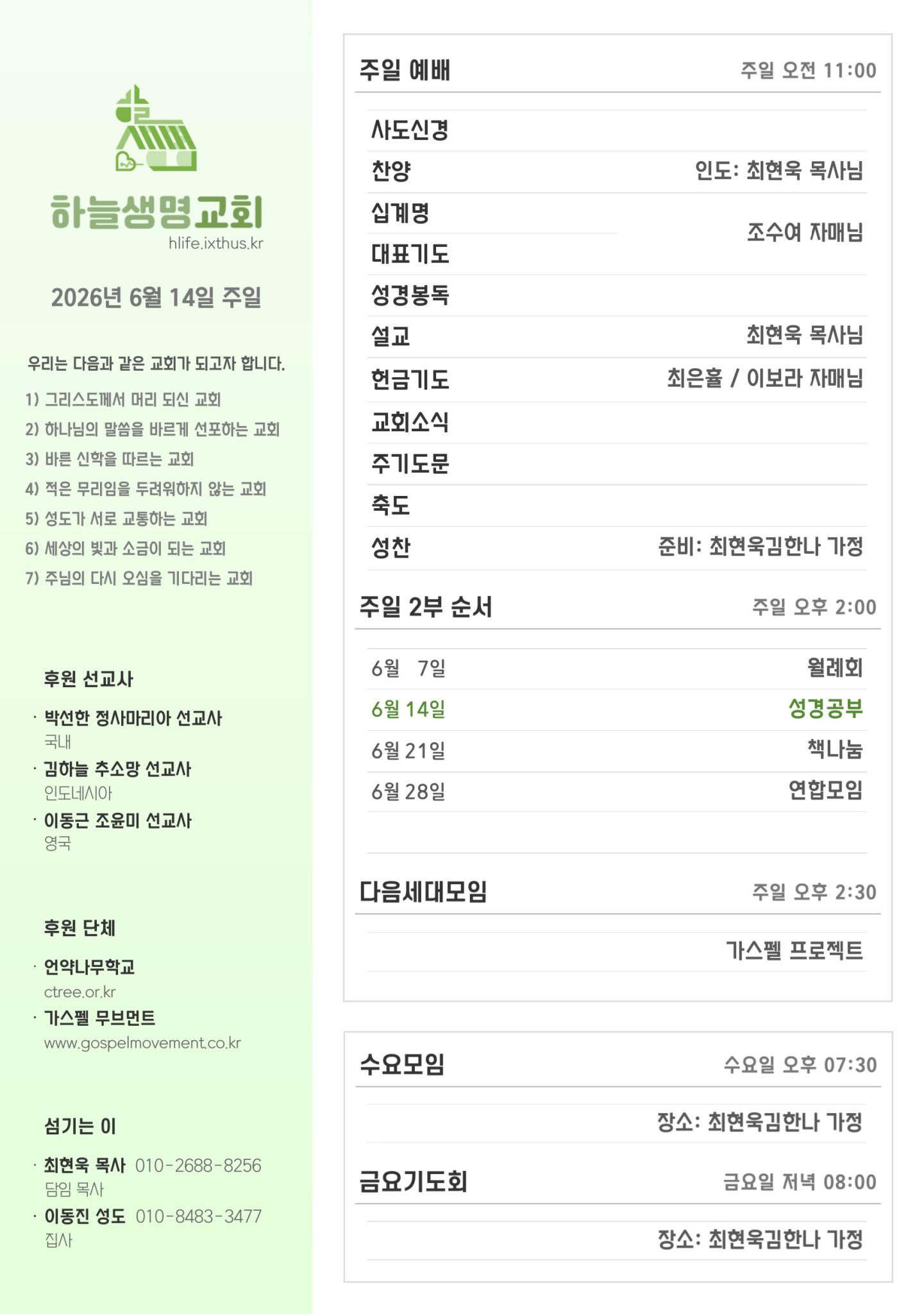 2026-06-14 하늘생명교회 주일 광고.jpg