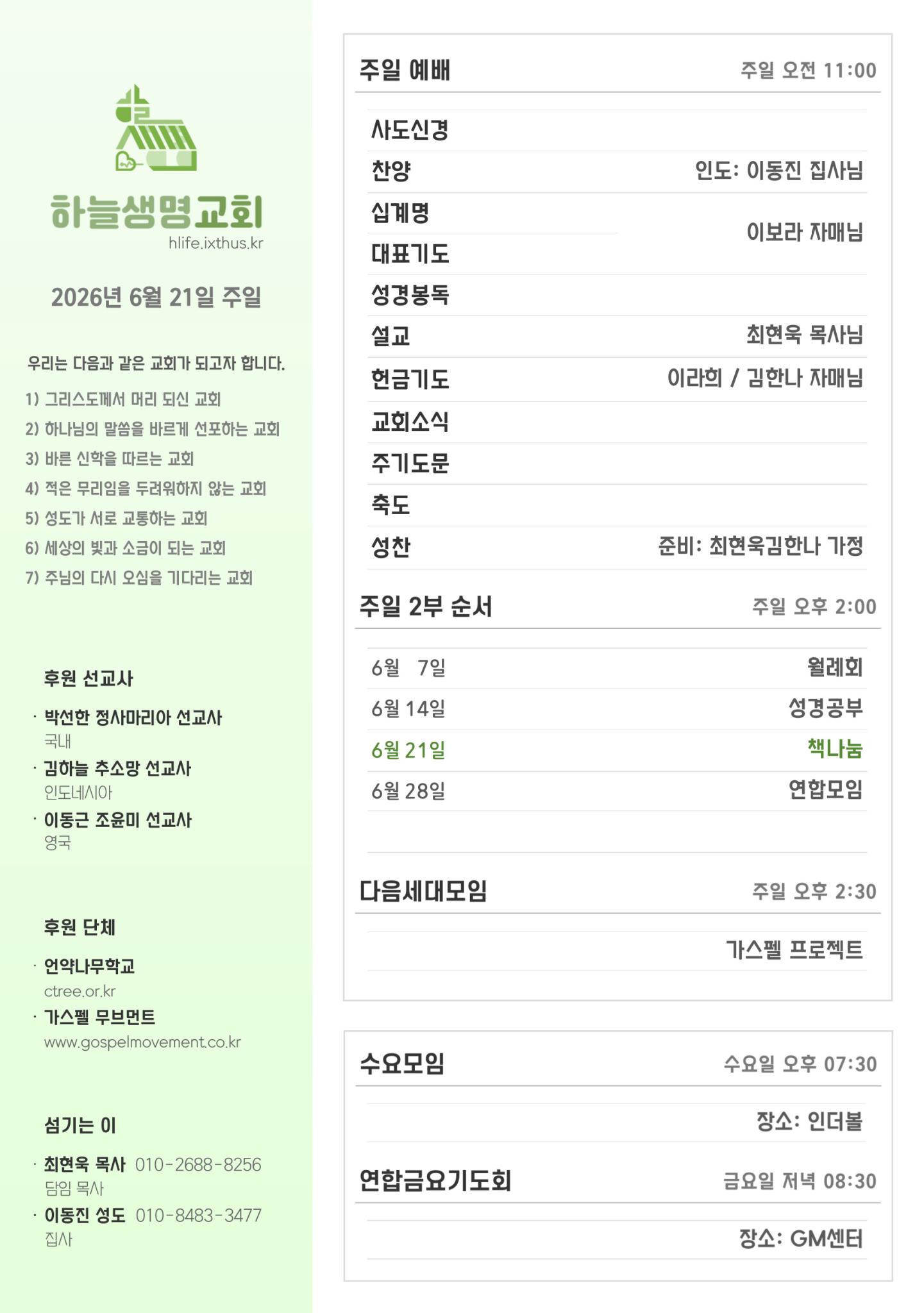 2026-06-21 하늘생명교회 주일 광고.jpg