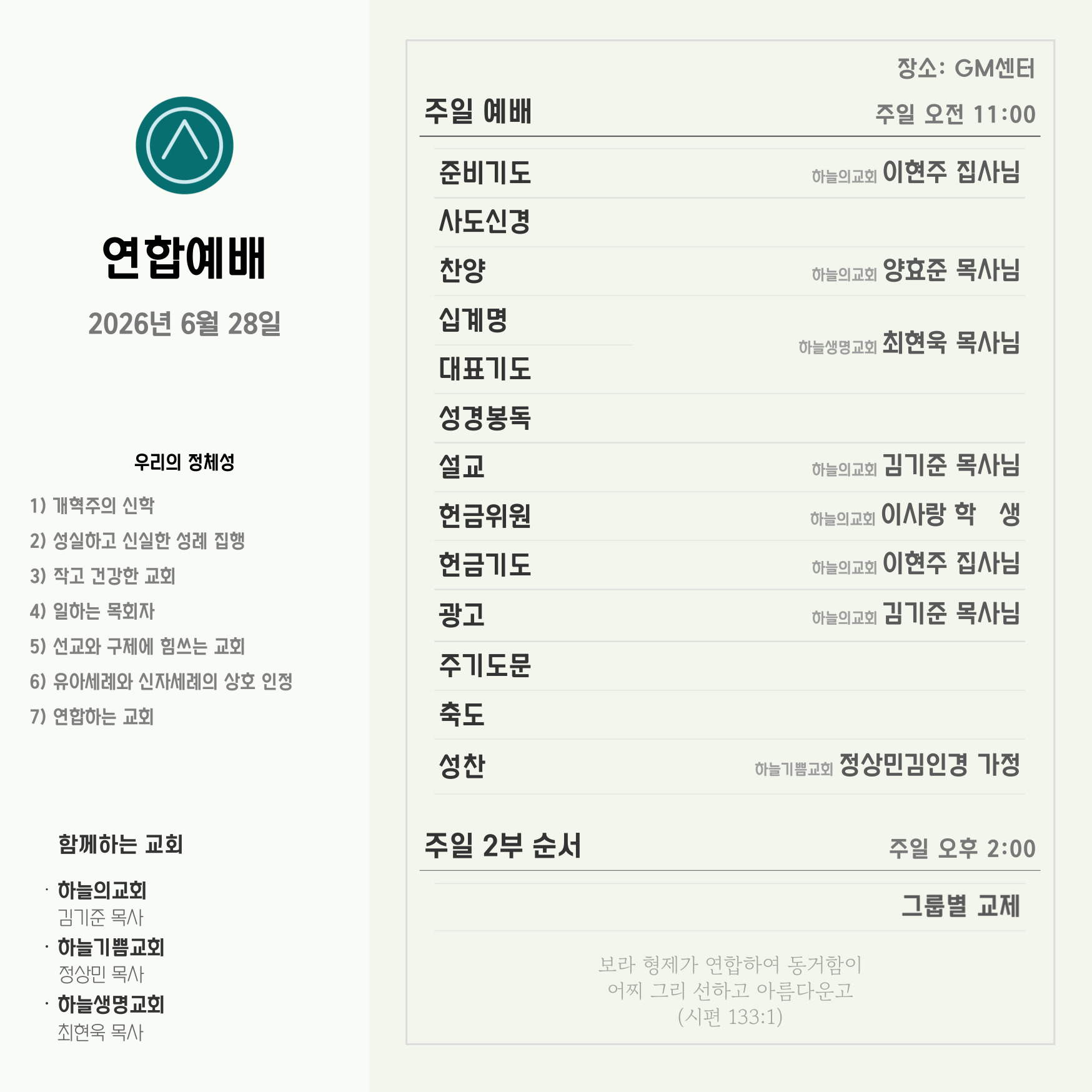 2026-06-28 순연 연합예배 주일 광고.jpg