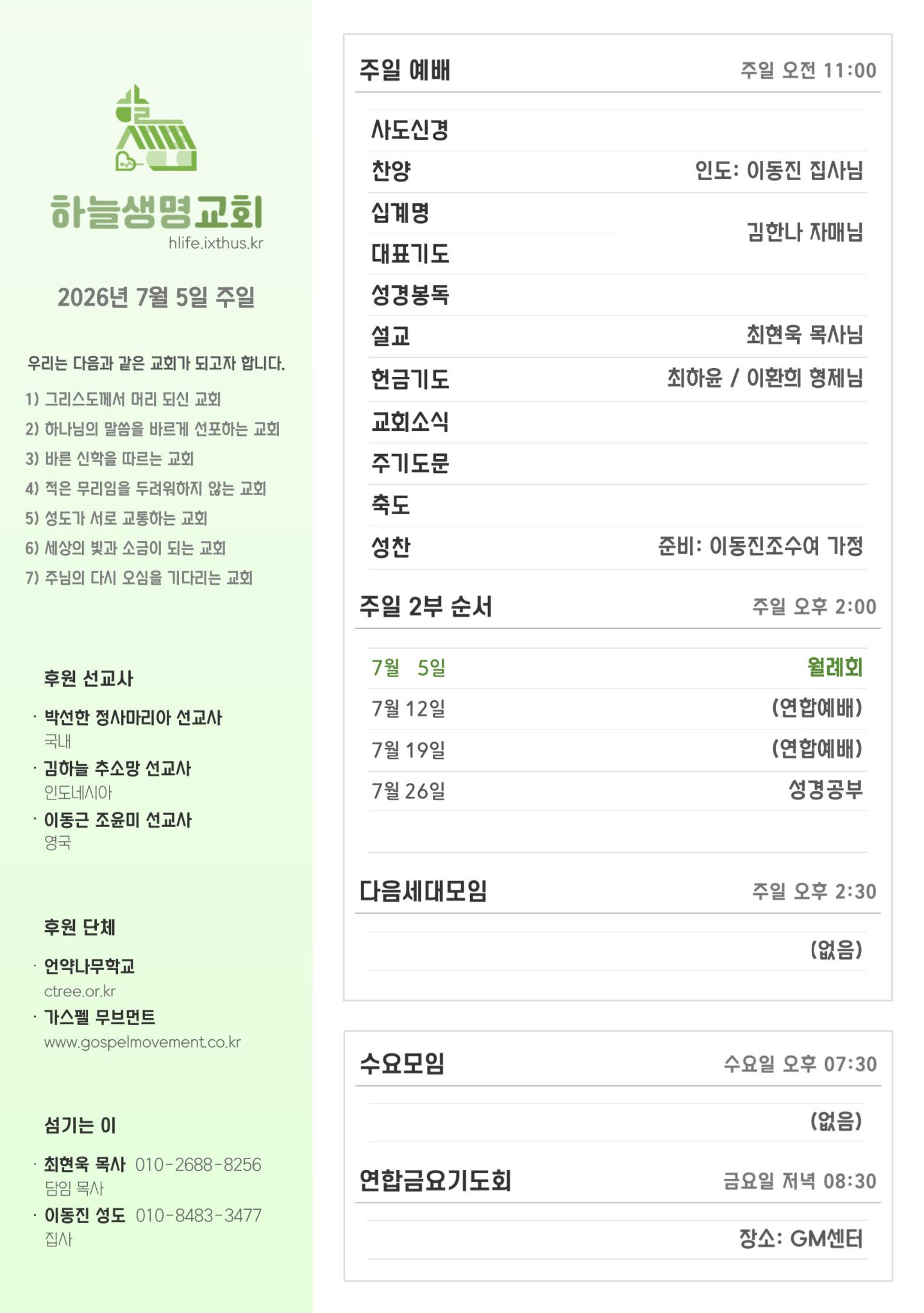 2026-07-05 하늘생명교회 주일 광고.jpg