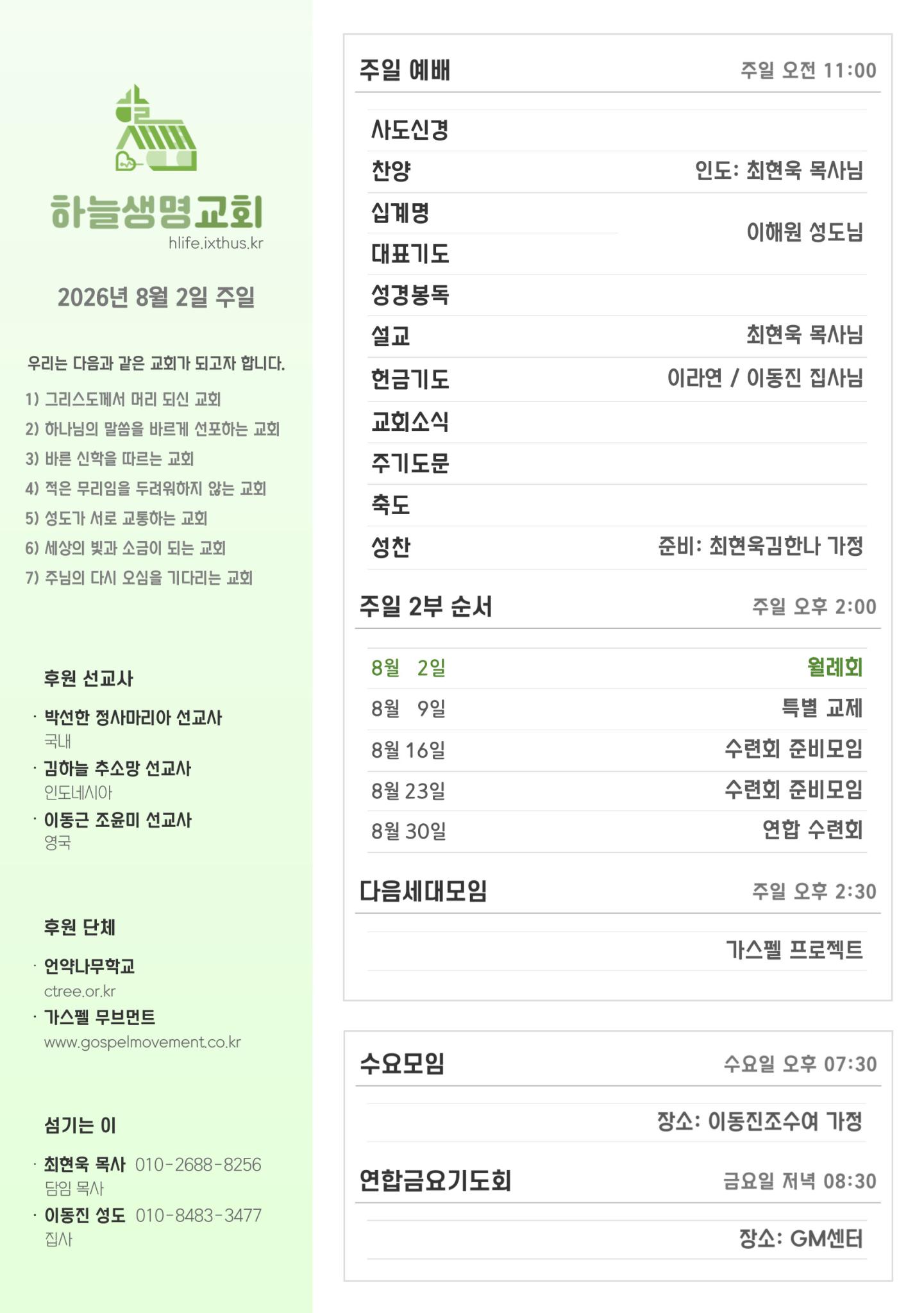 2026-08-02 하늘생명교회 주일 광고.jpg