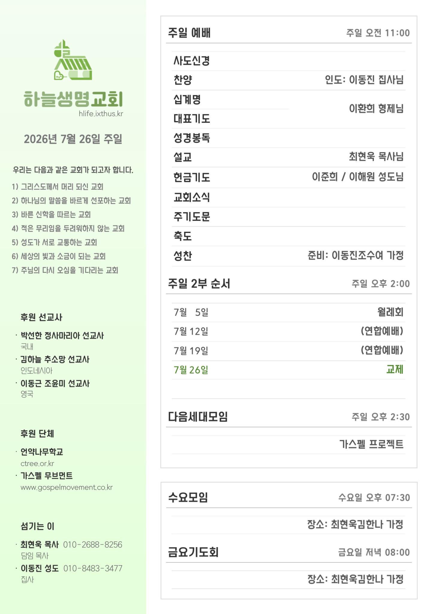 2026-07-26 하늘생명교회 주일 광고.jpg