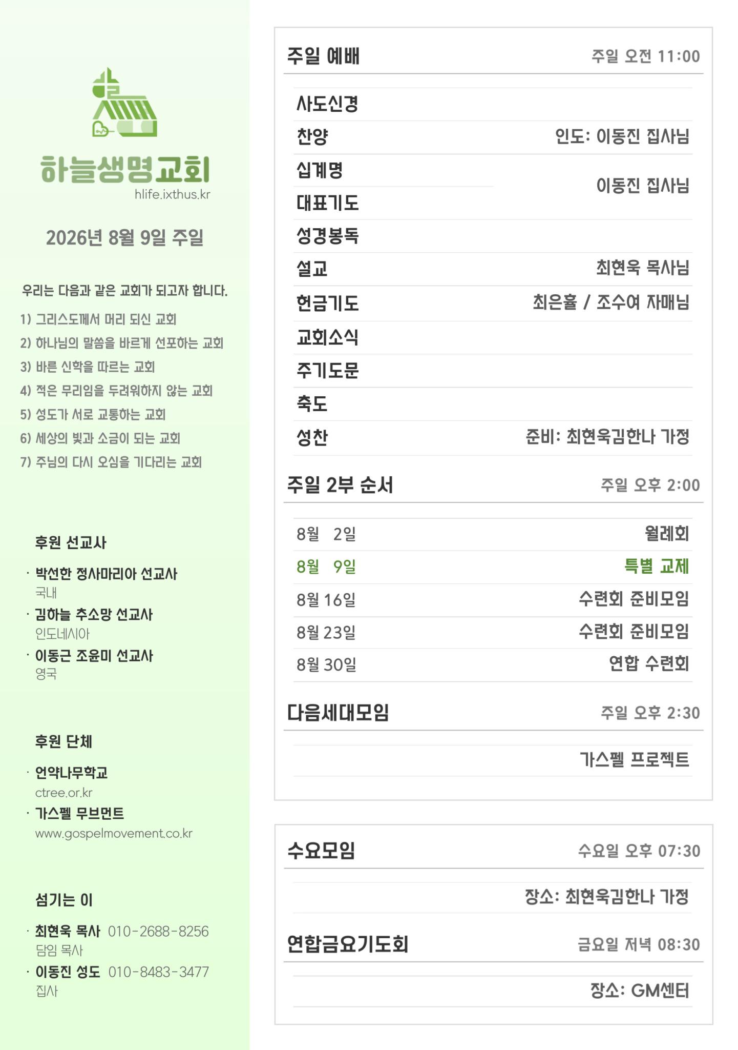 2026-08-09 하늘생명교회 주일 광고.jpg