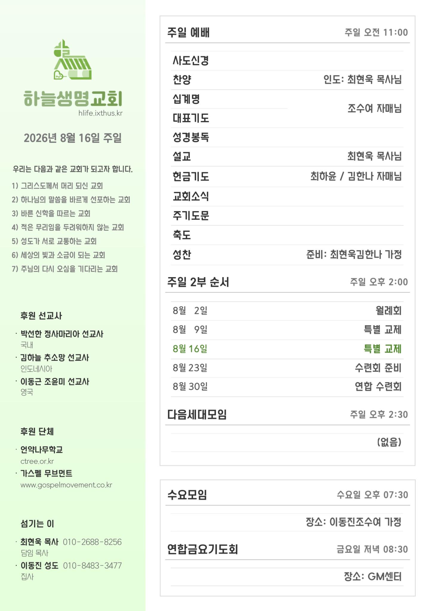 2026-08-16 하늘생명교회 주일 광고.jpg