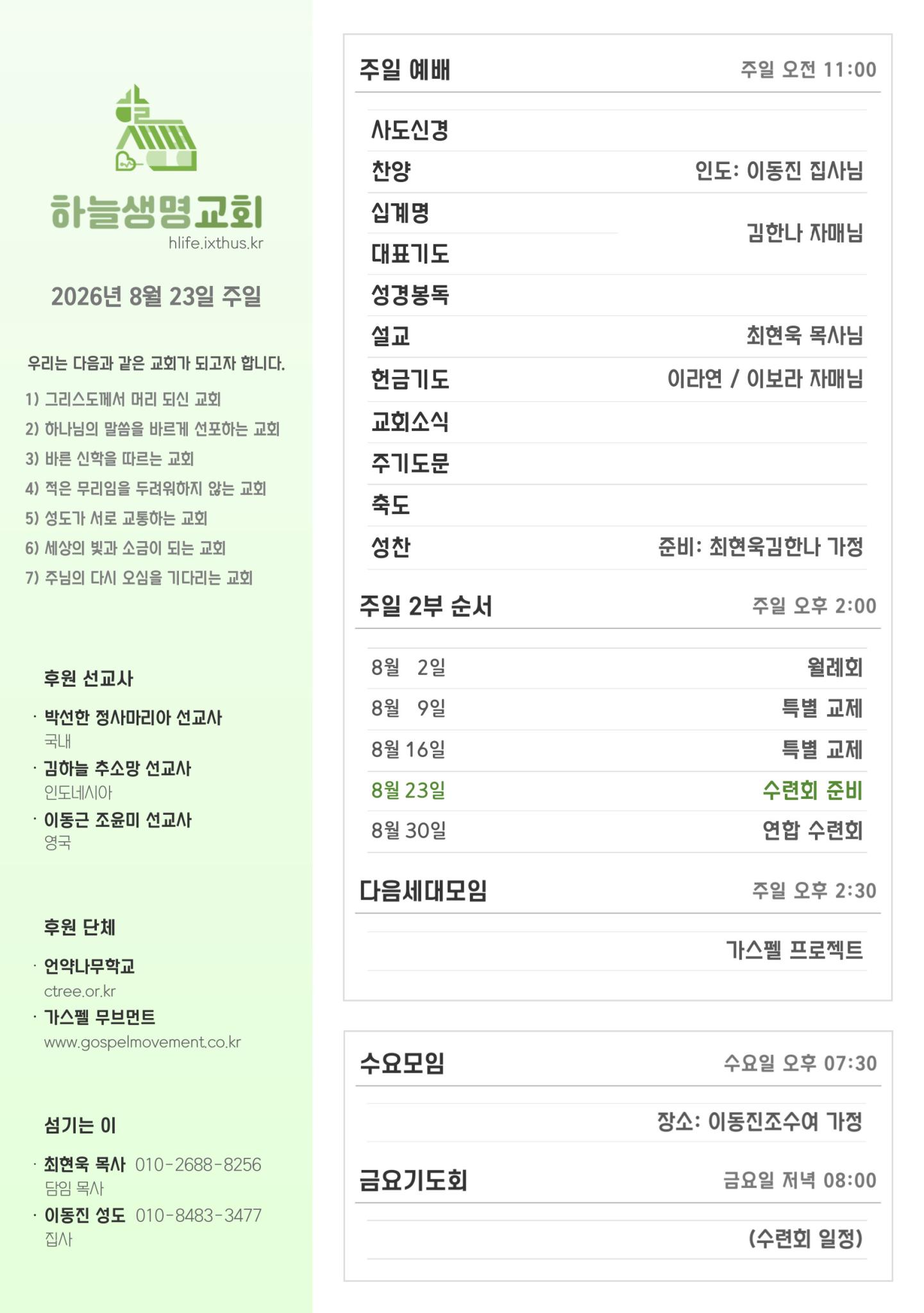 2026-08-23 하늘생명교회 주일 광고.jpg