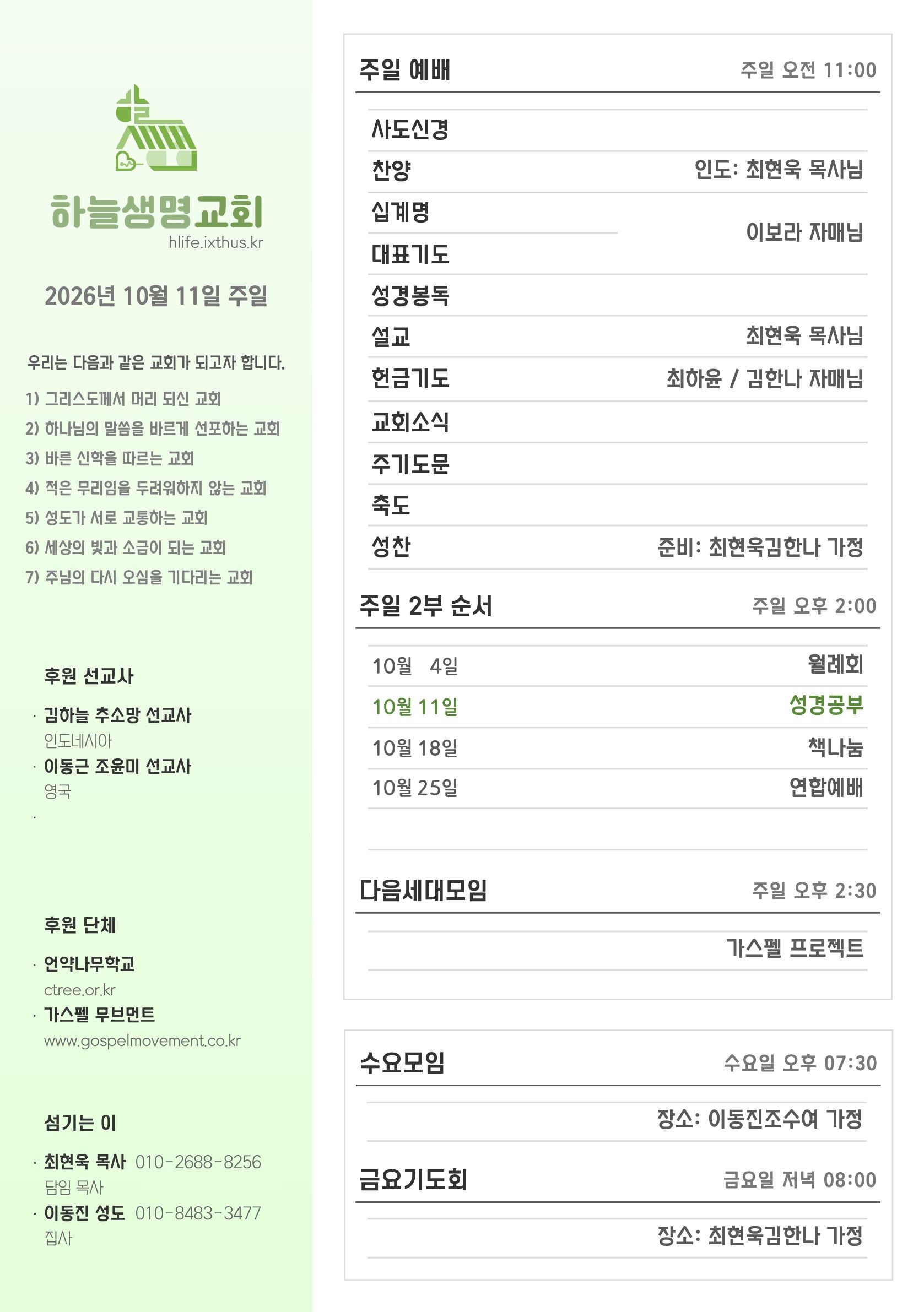 2026년 10월 11일 주일 광고