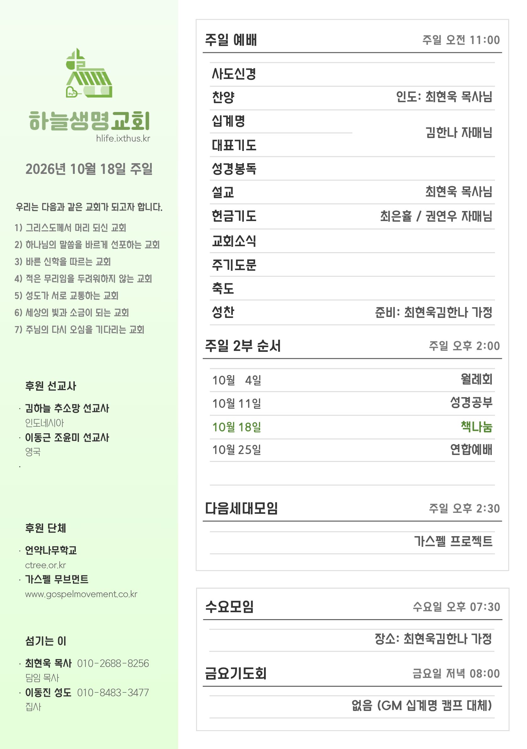 2026년 10월 18일 주일 광고
