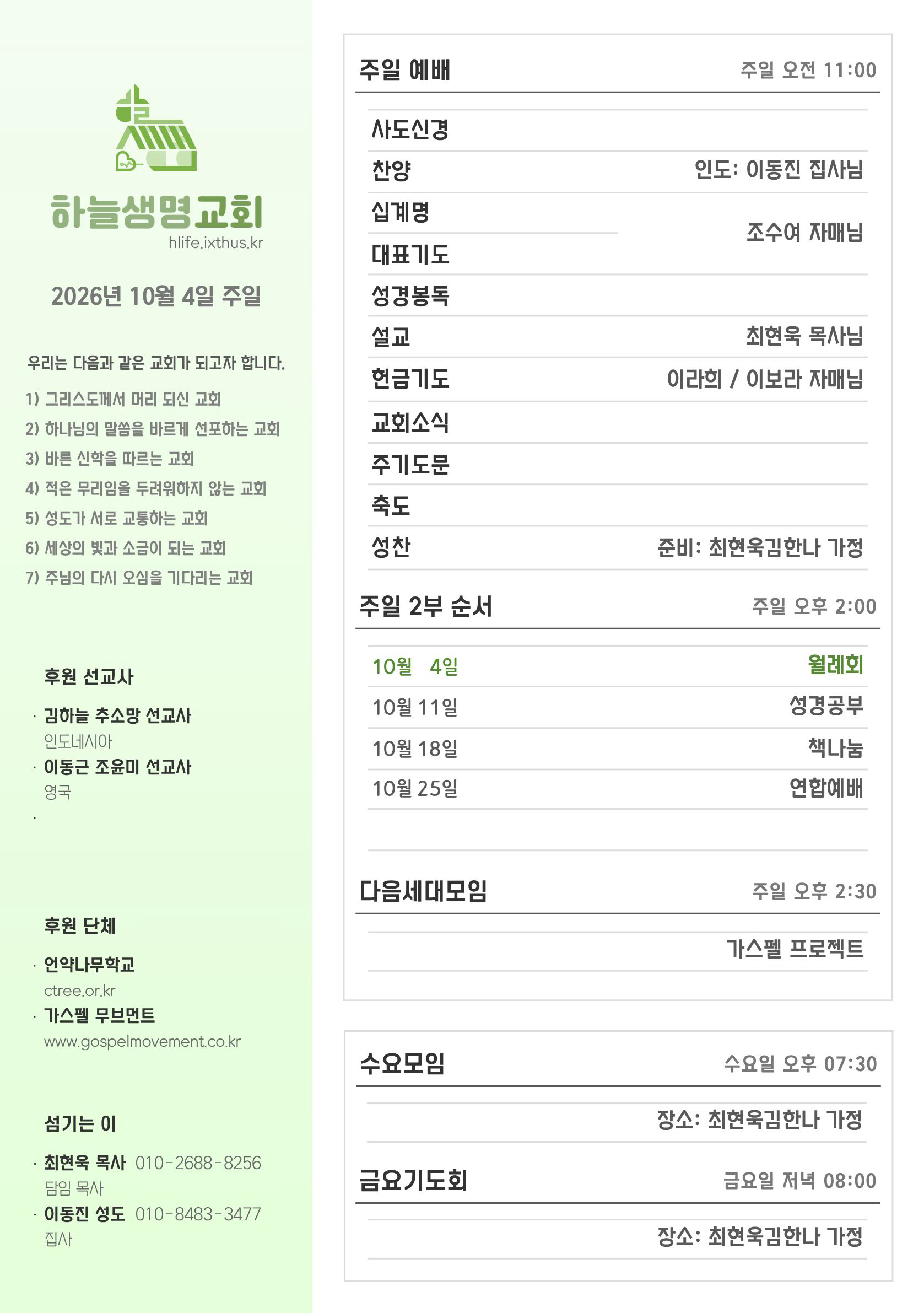 2026년 10월 4일 주일 광고