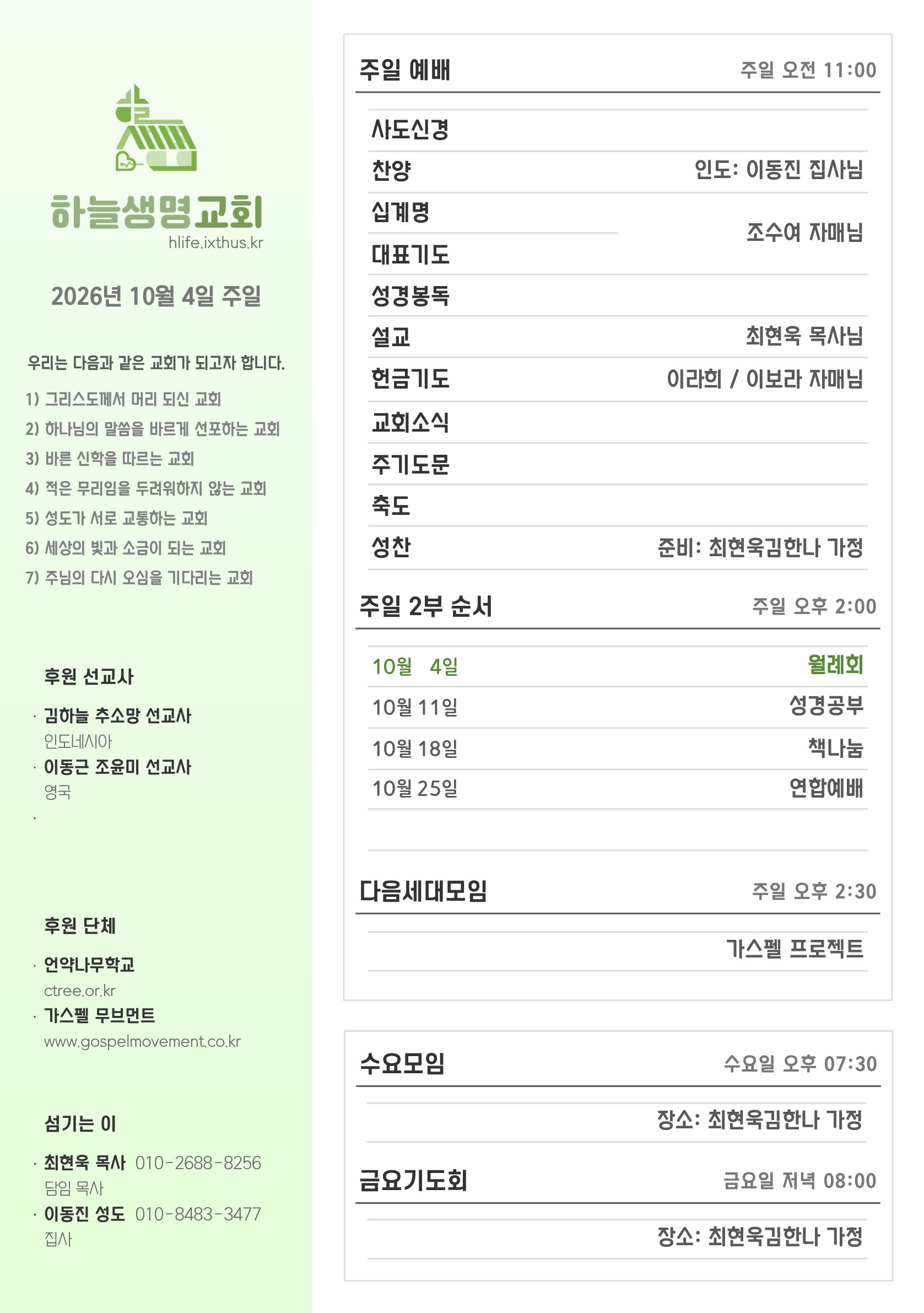 2026년 10월 4일 주일 광고