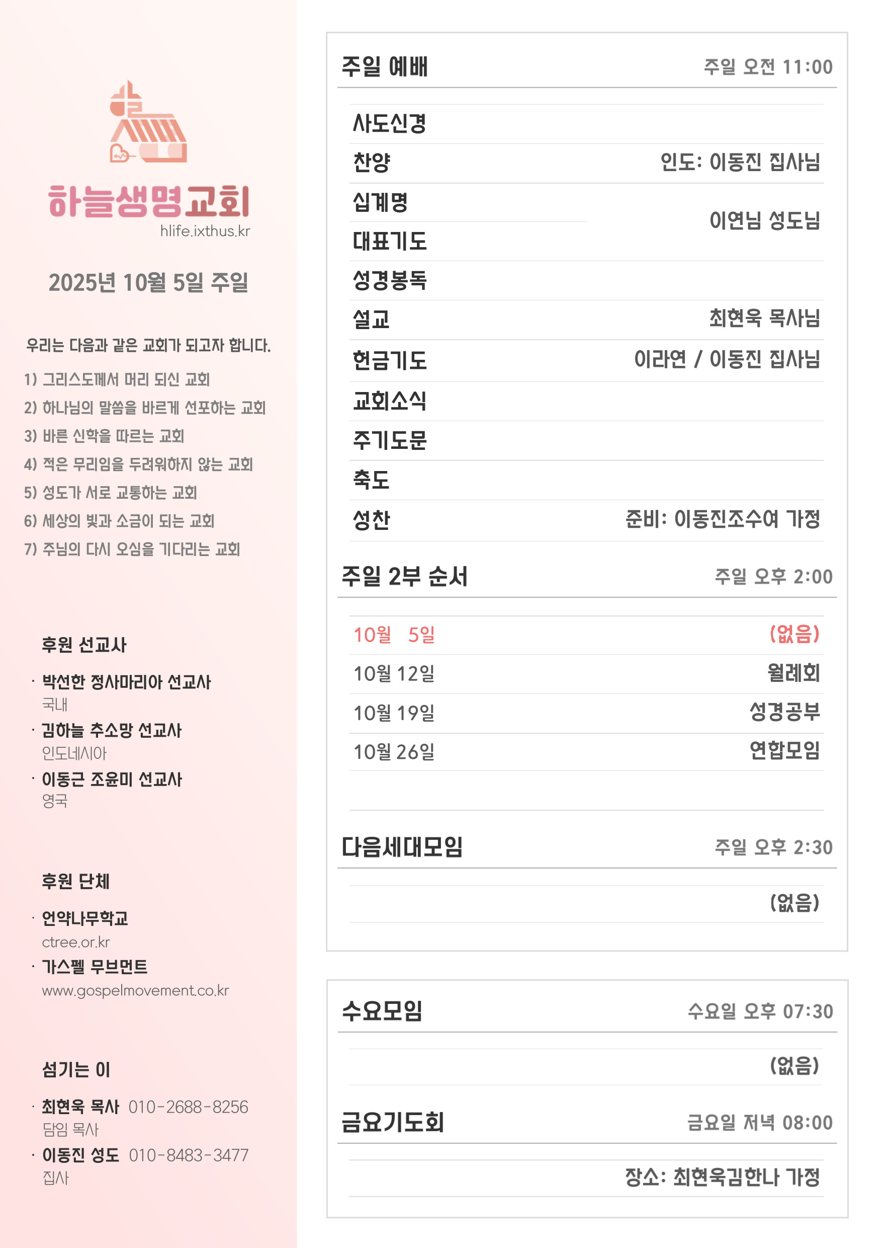 2025년 10월 5일 주일 광고