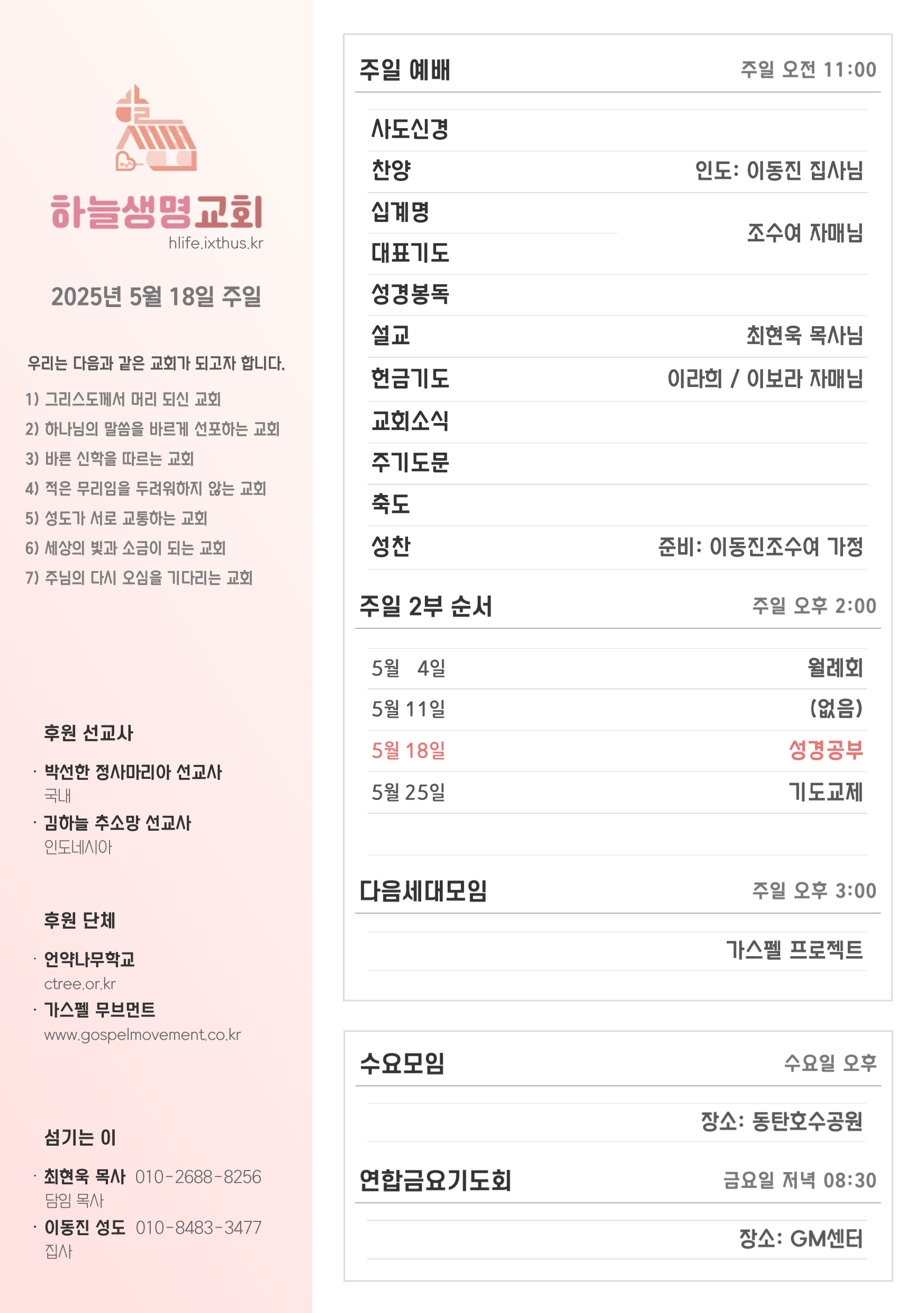2025년 5월 18일 주일 광고