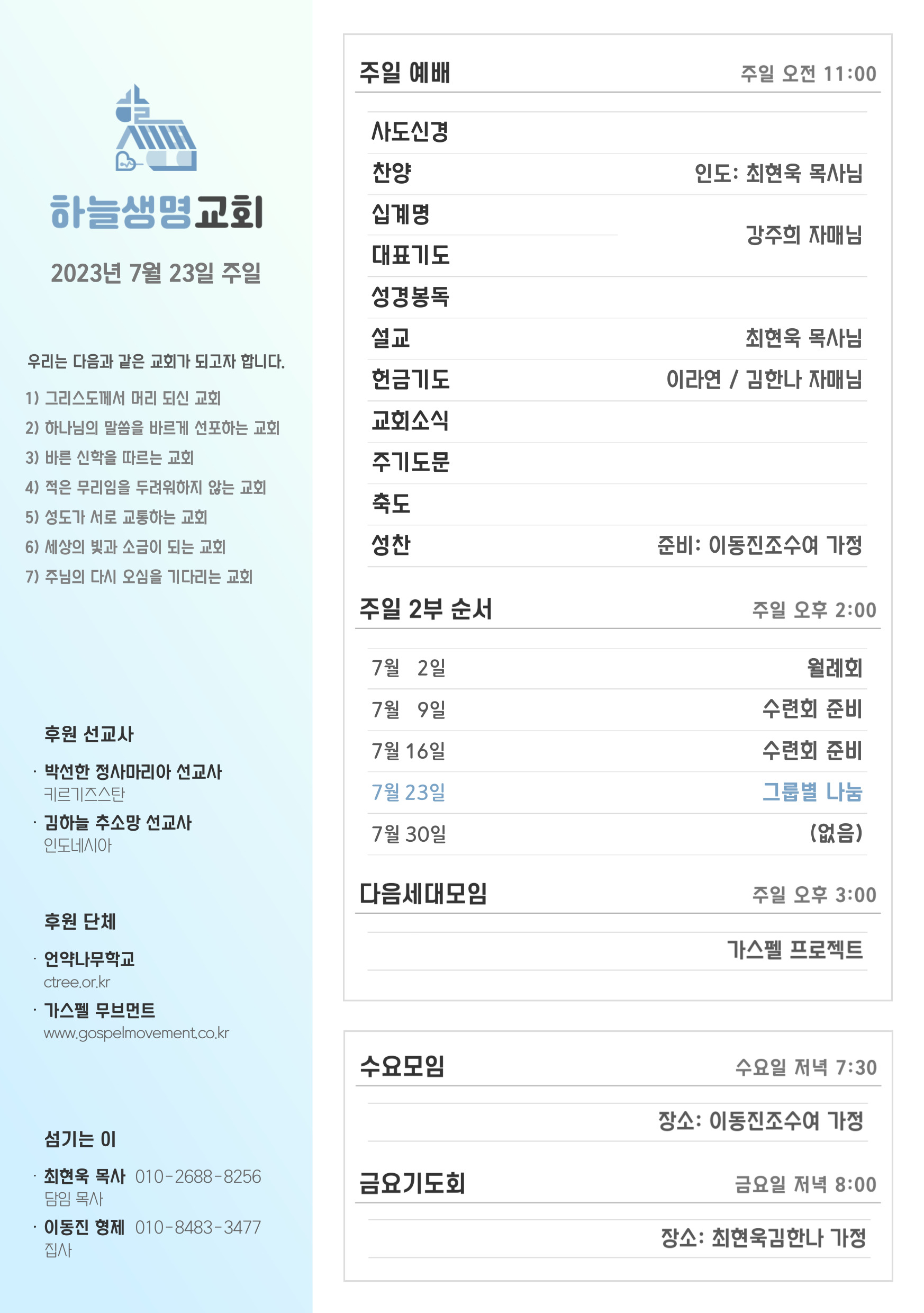 2023년 7월 23일 주일 광고