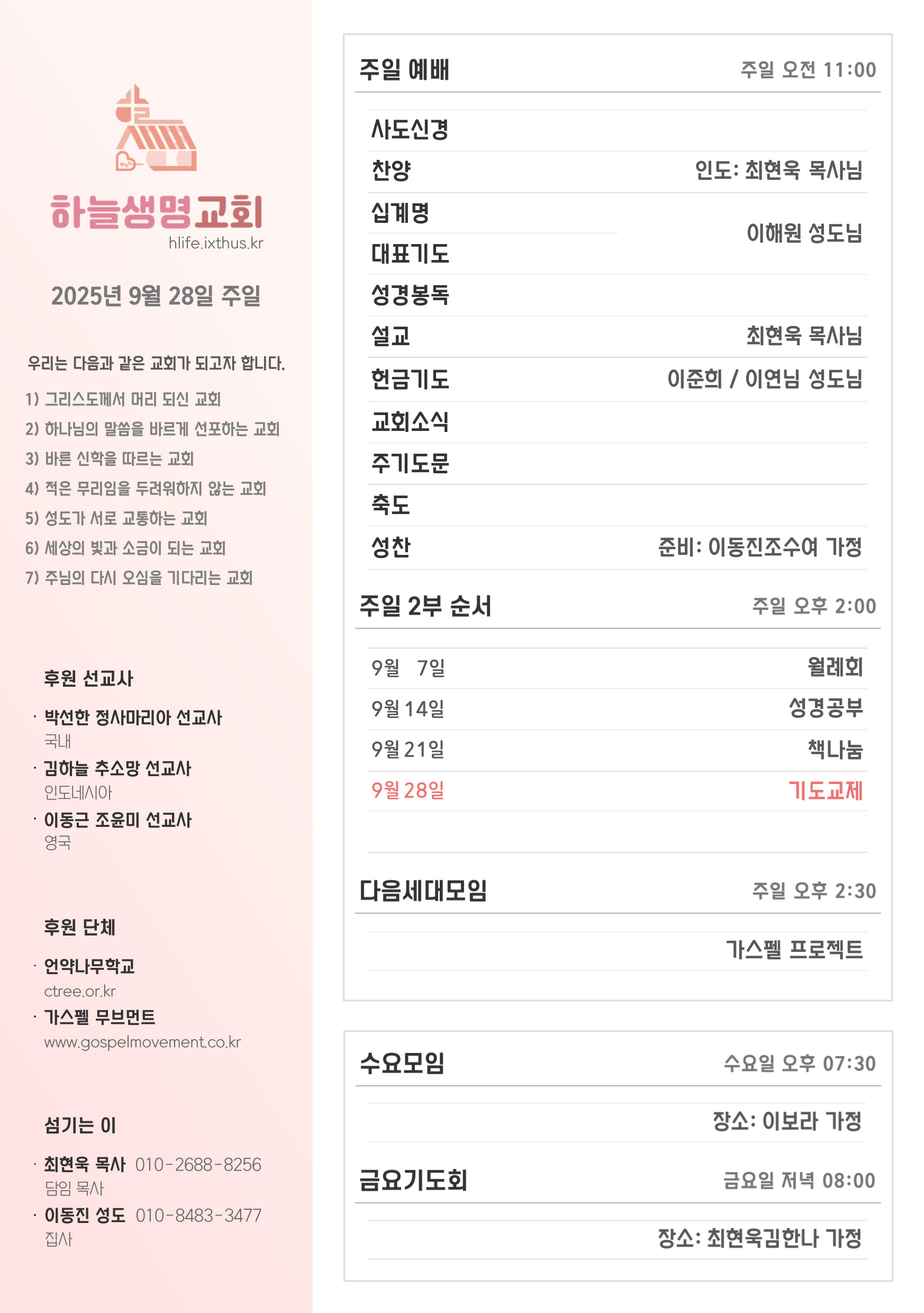2025년 9월 28일 주일 광고