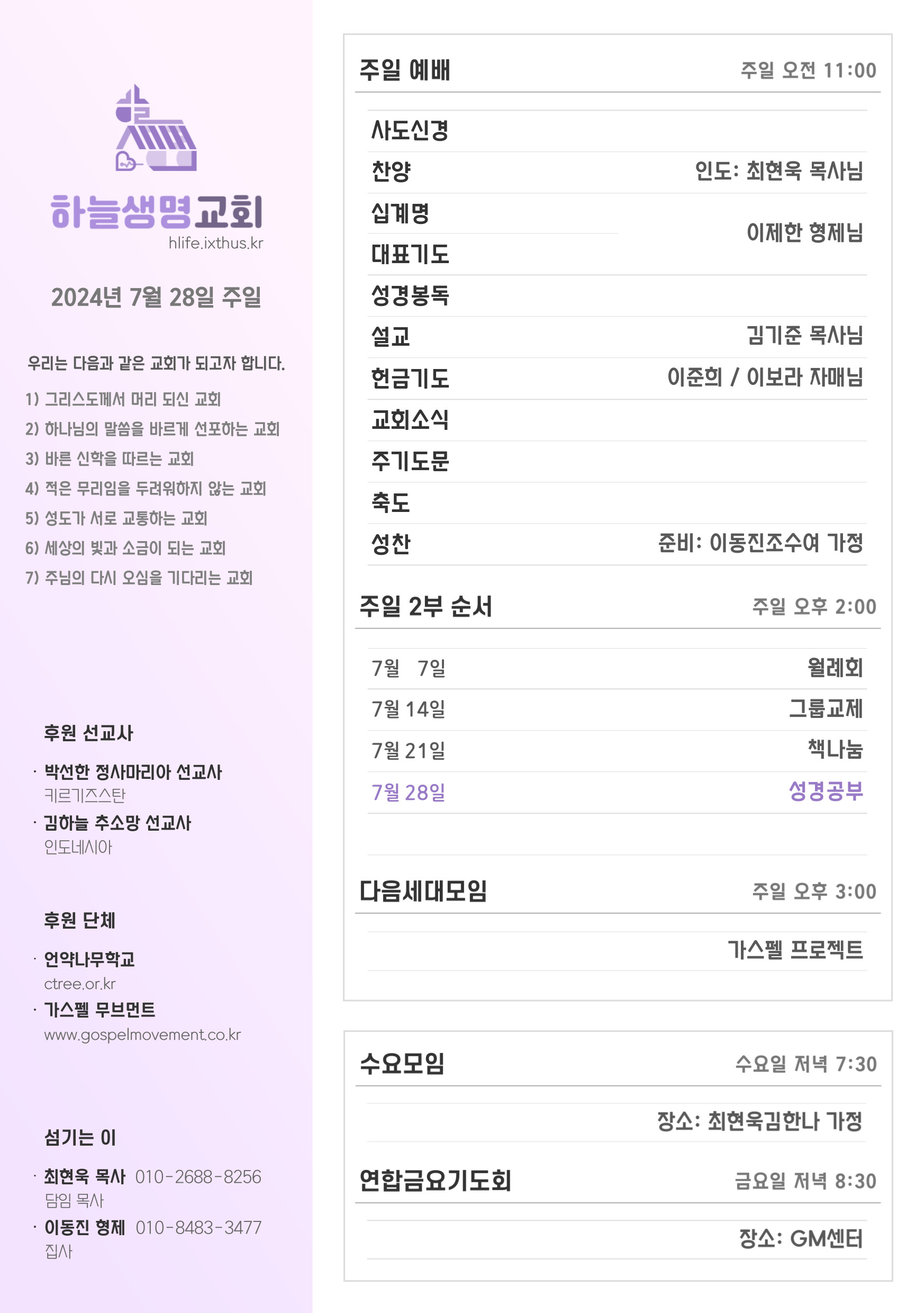 2024년 7월 28일 주일 광고