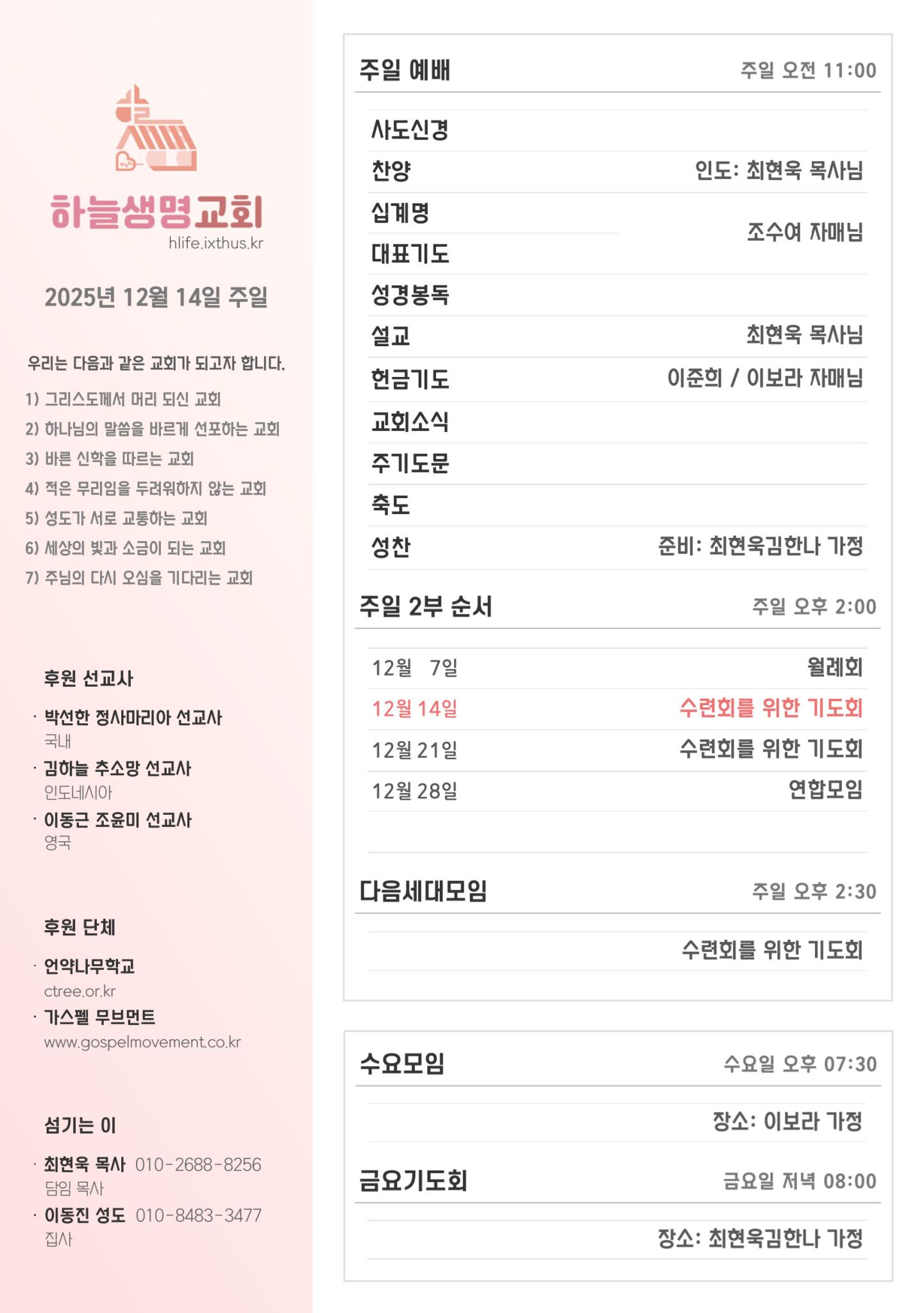 2025년 12월 14일 주일 광고