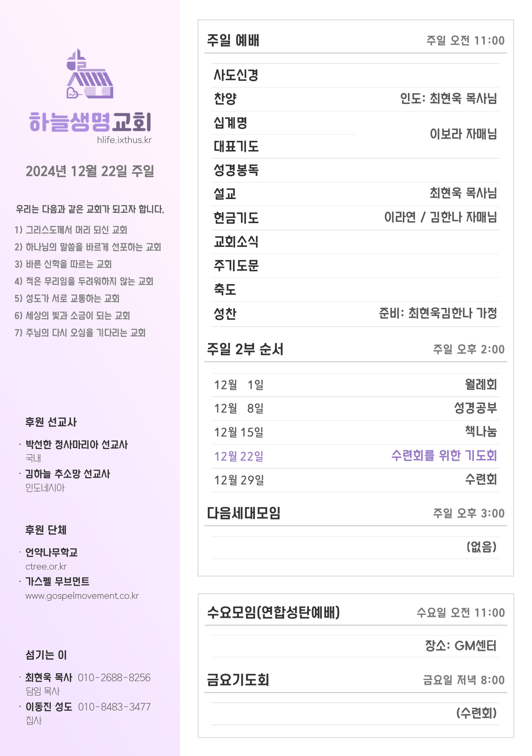 2024년 12월 22일 주일 광고