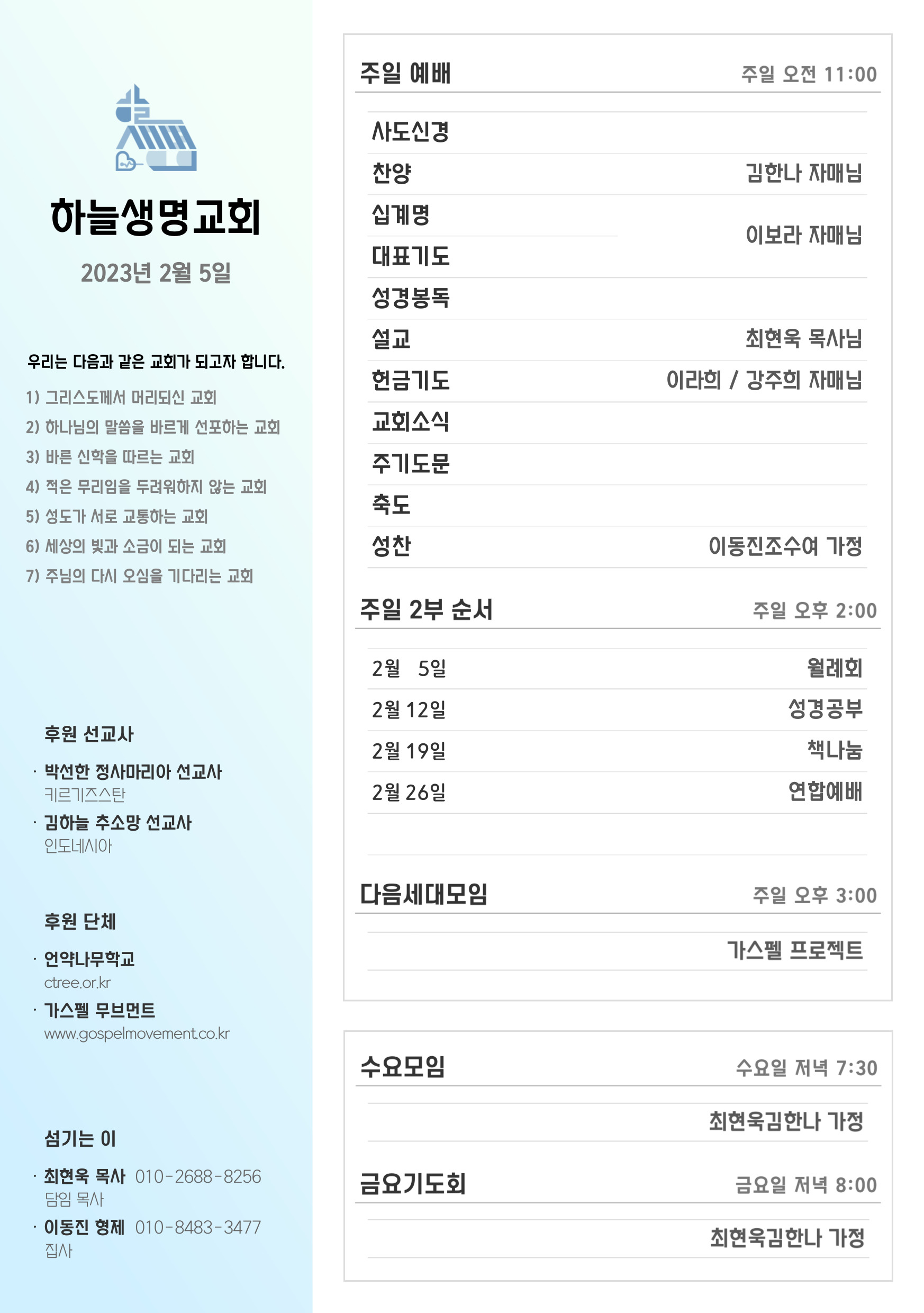2023년 2월 5일 주일