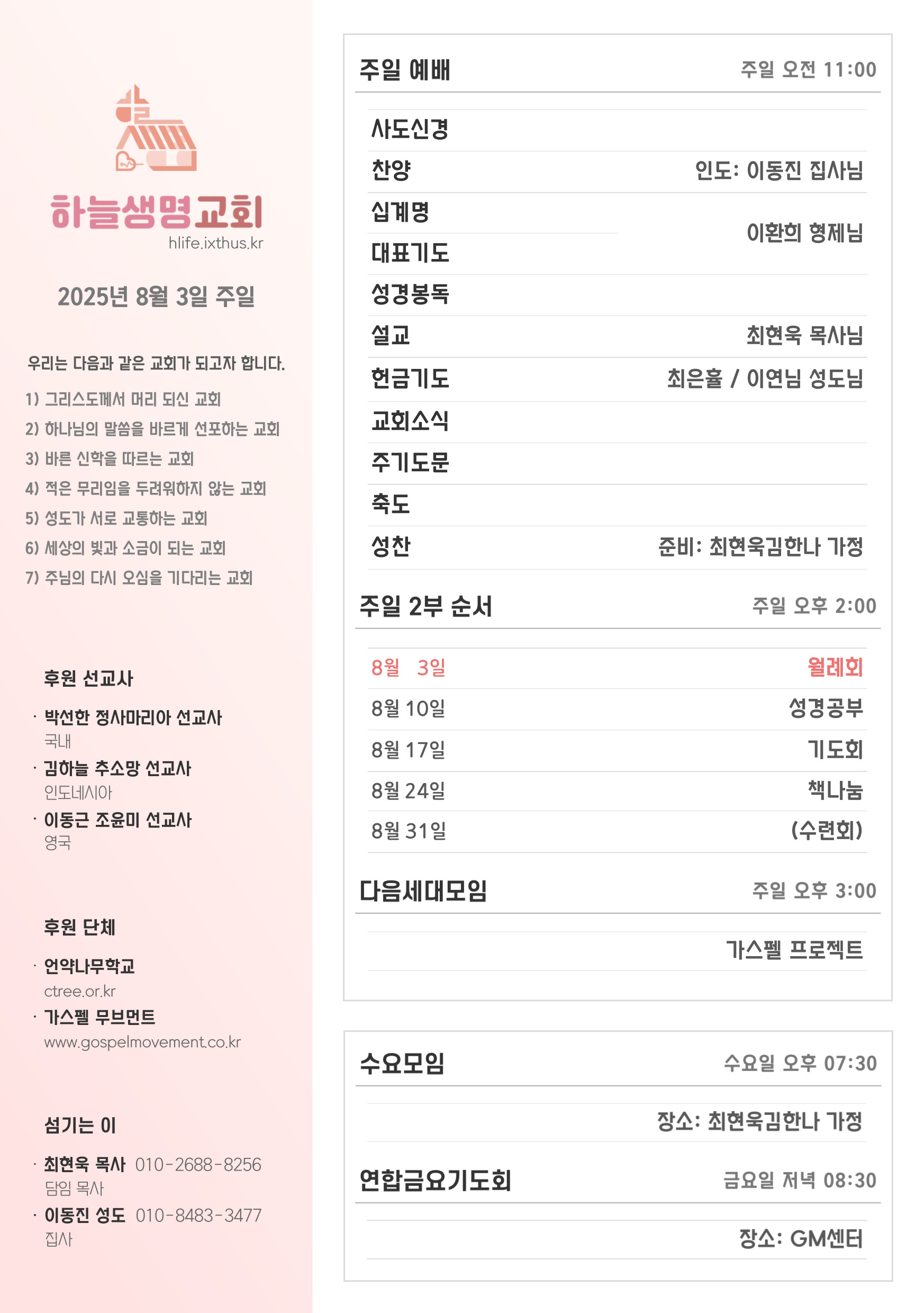 2025년 8월 3일 주일 광고