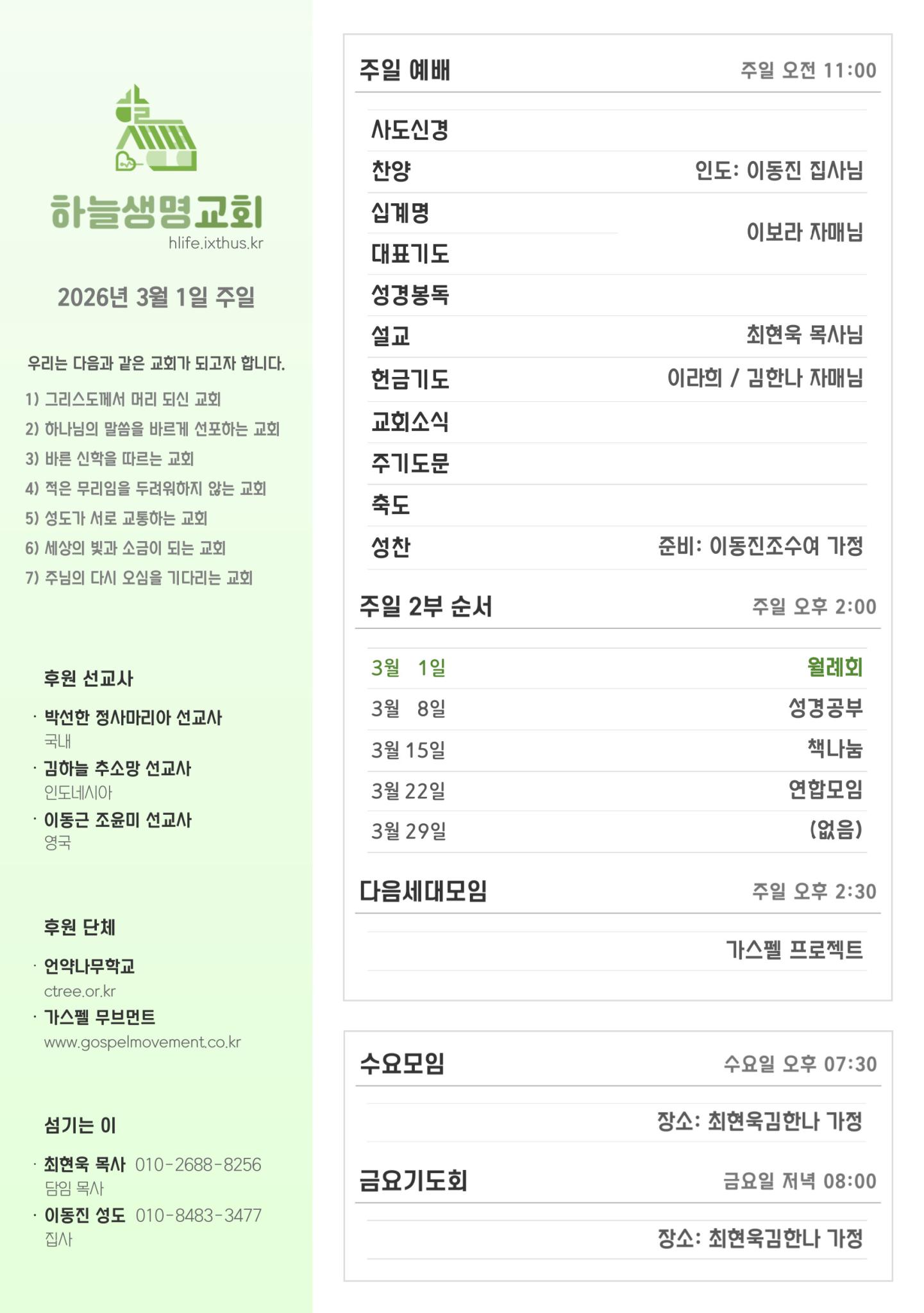 2026년 3월 1일 주일 광고
