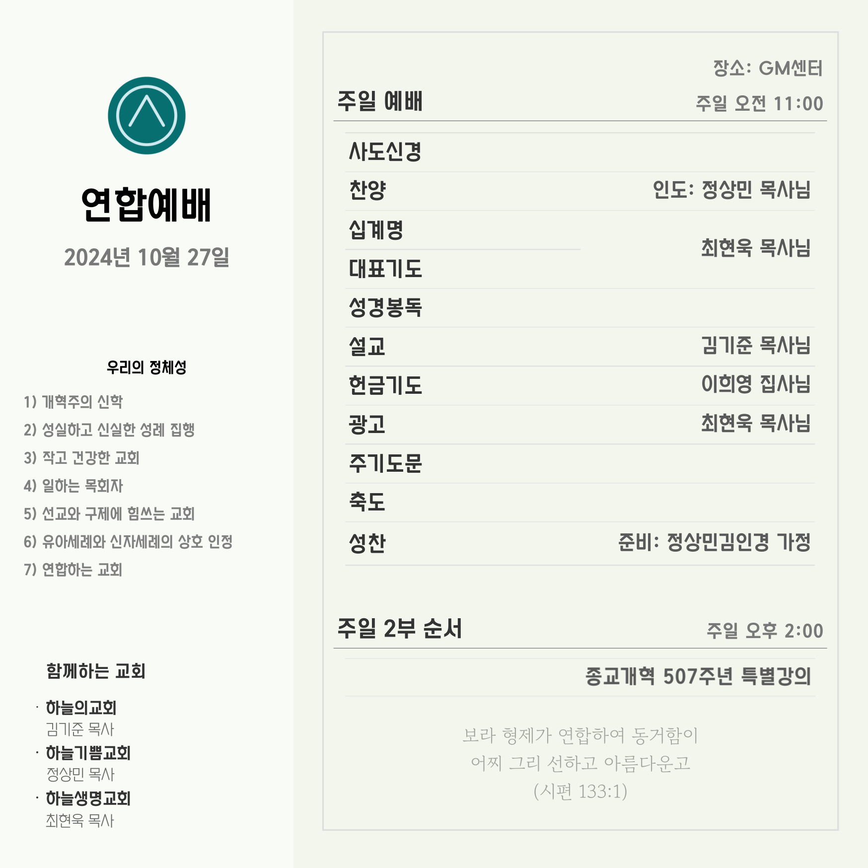 2024년 10월 27일 주일 광고