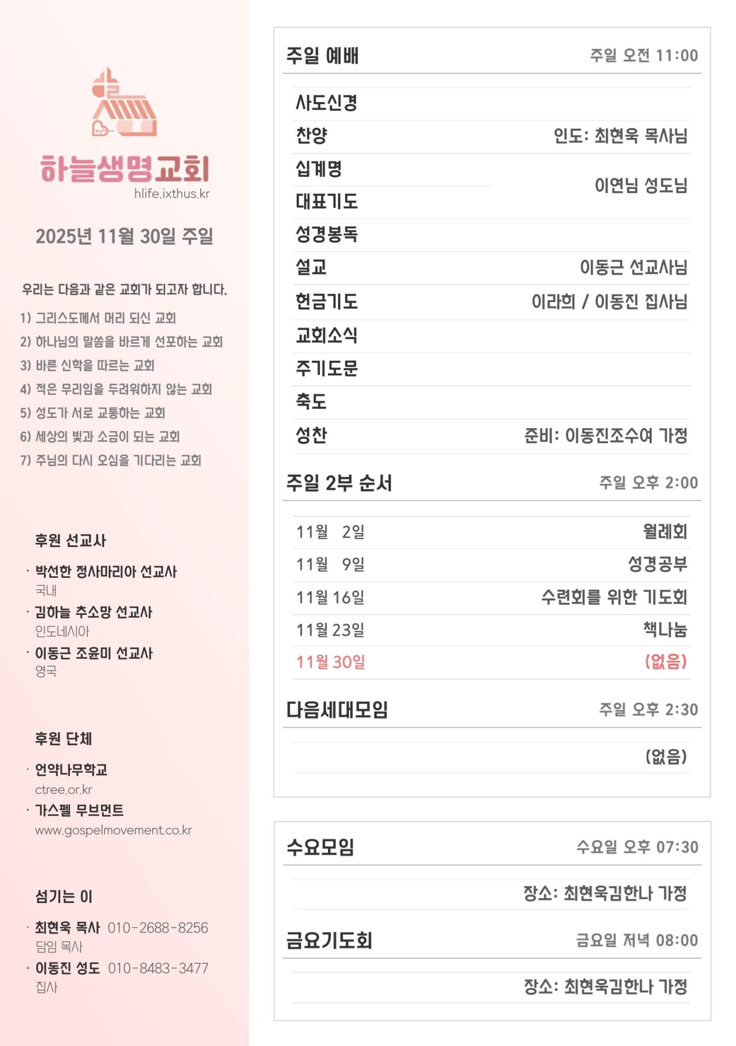 2025년 11월 30일 주일 광고