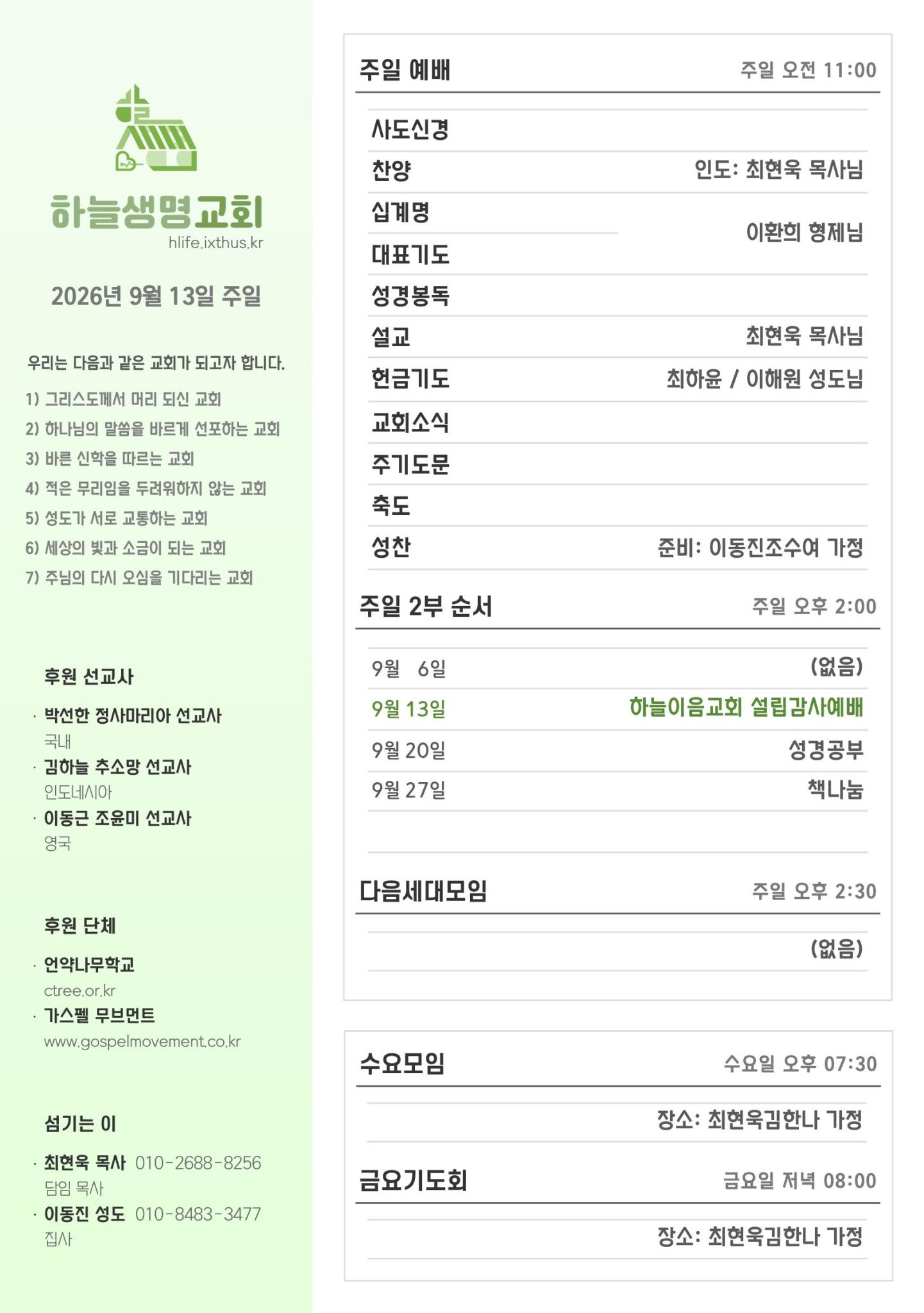 2026년 9월 13일 주일 광고