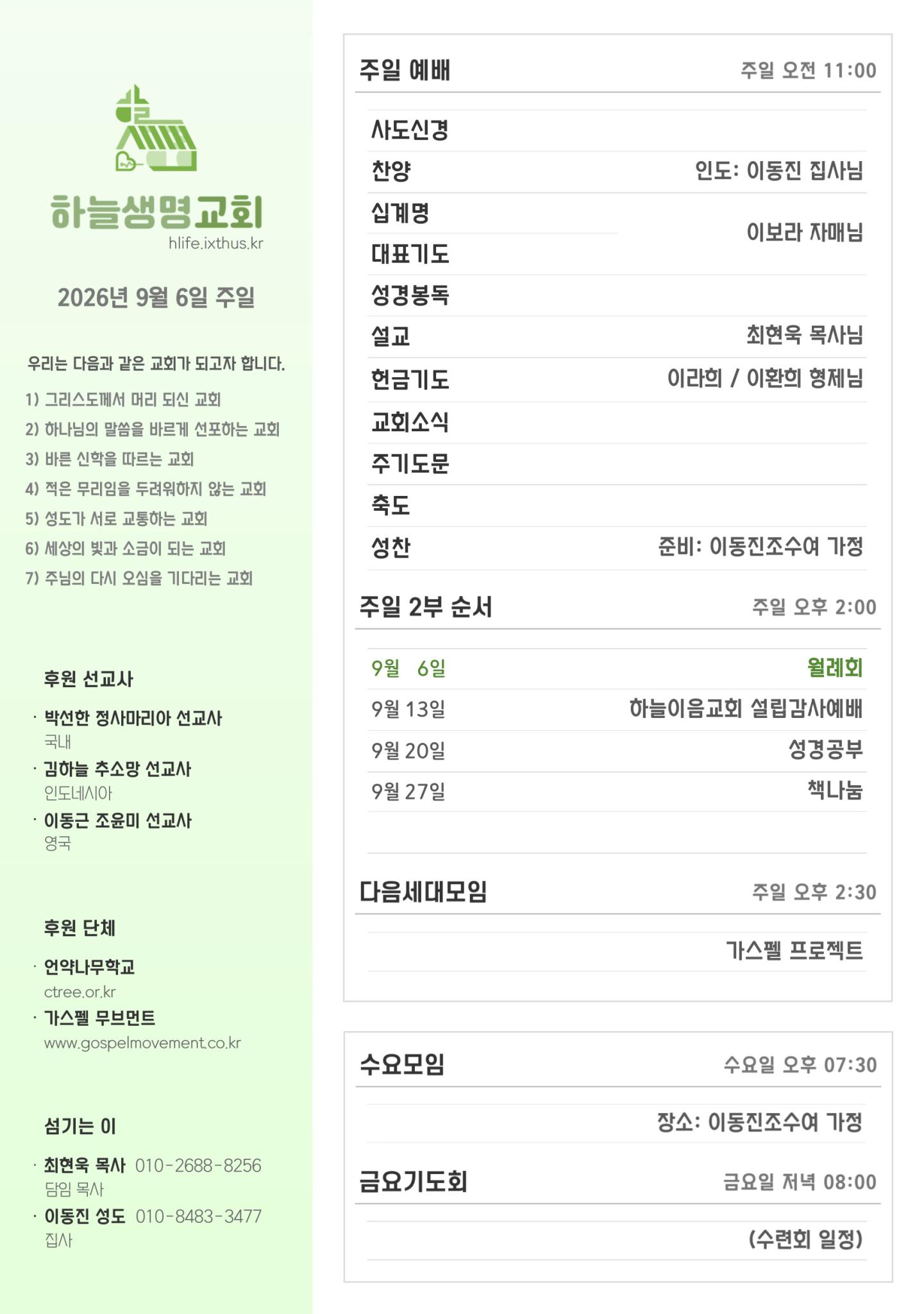 2026년 9월 6일 주일 광고