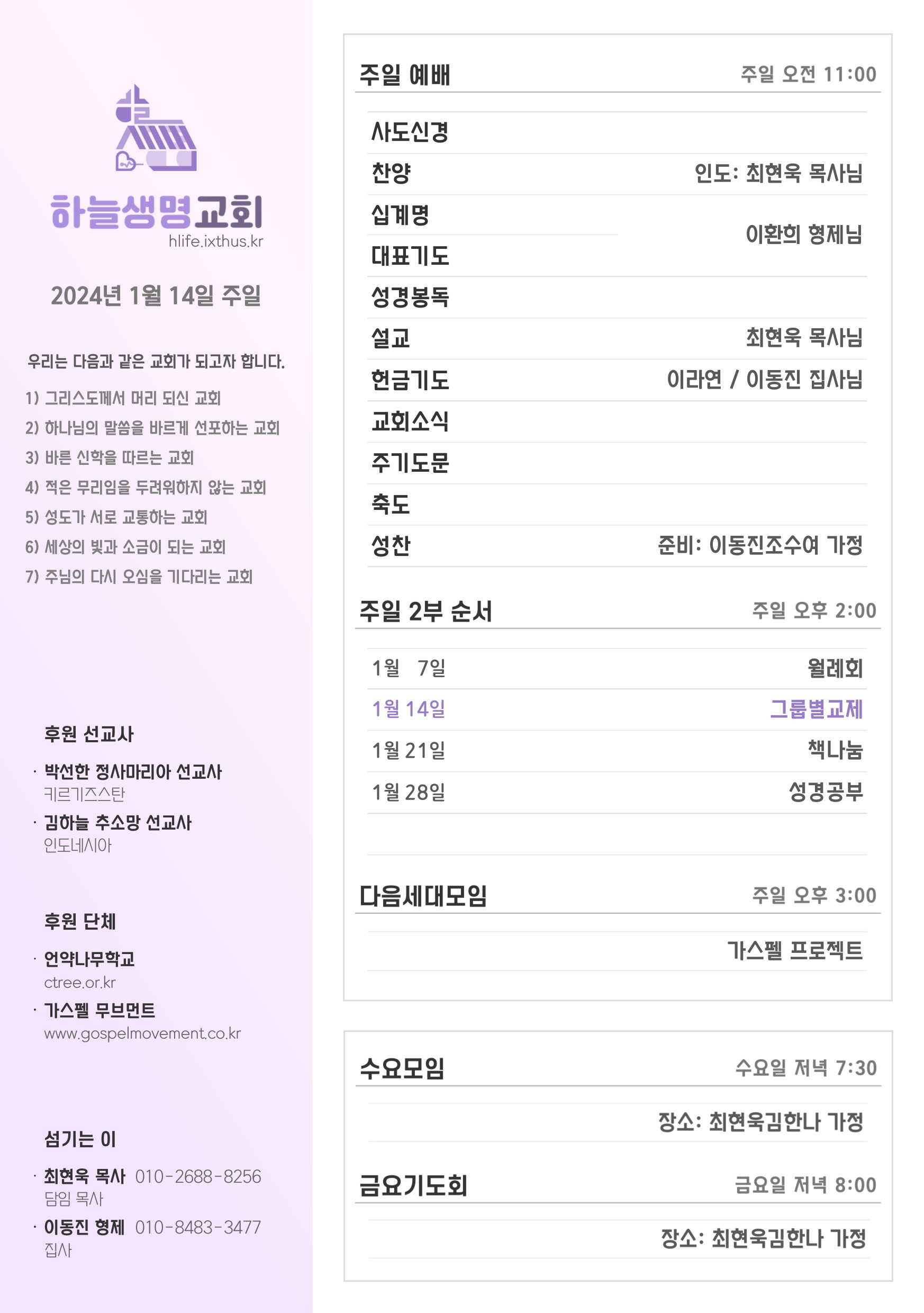 2024년 1월 14일 주일 광고
