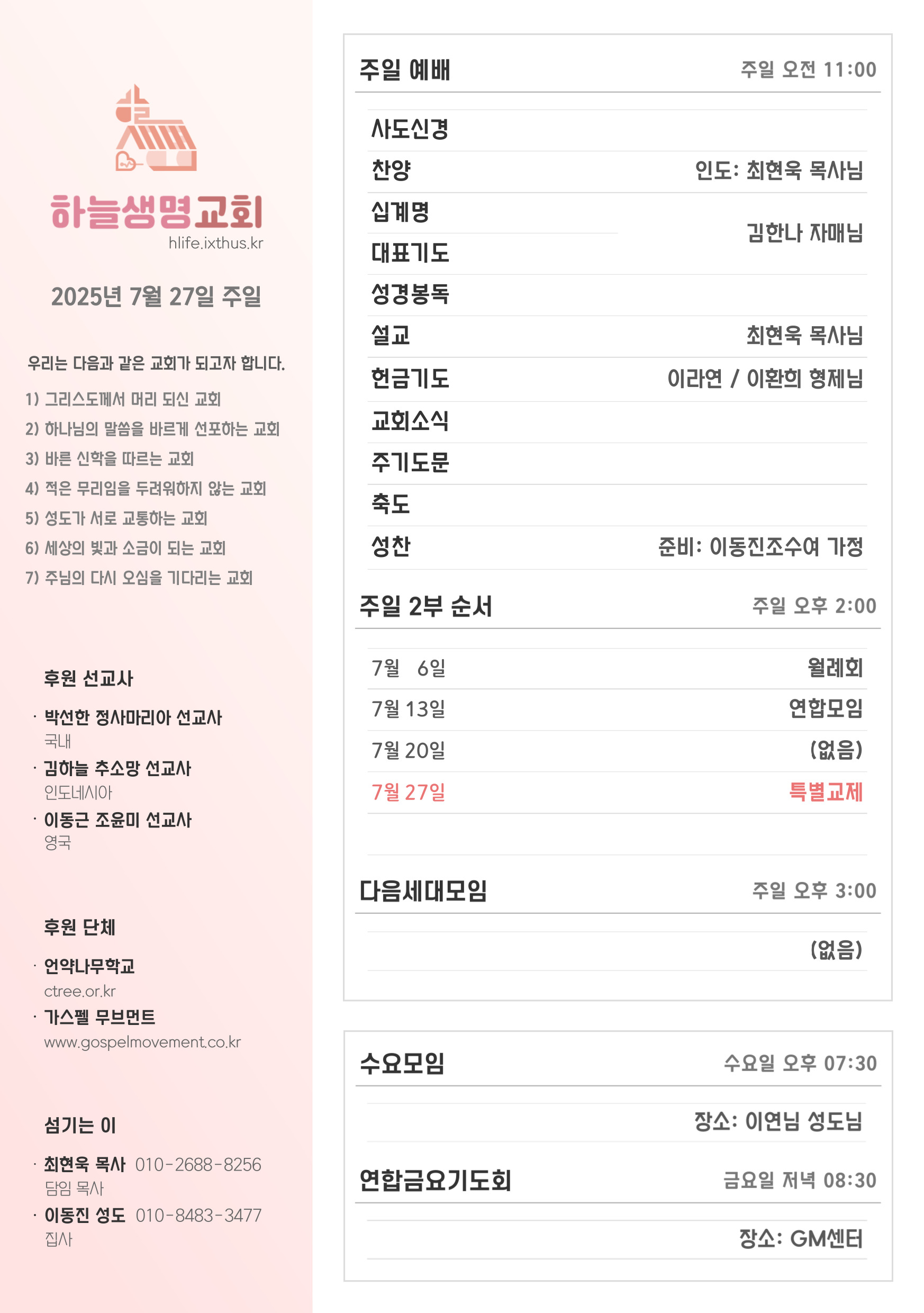 2025년 7월 27일 주일 광고