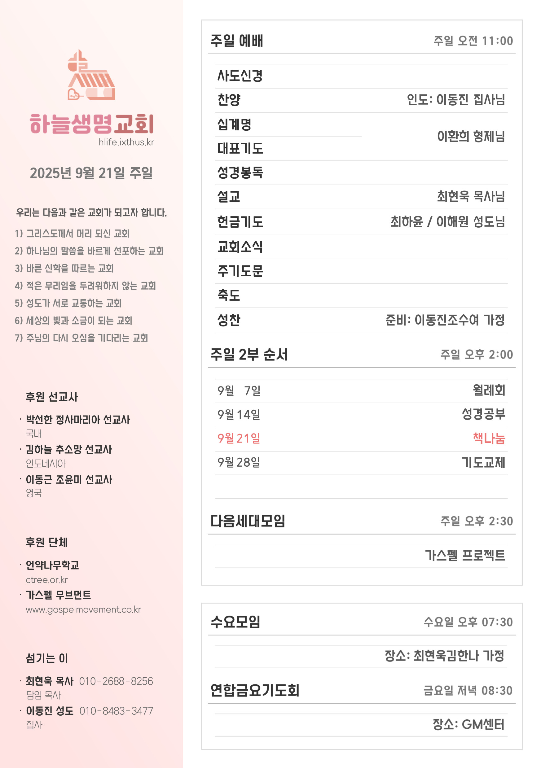 2025년 9월 21일 주일 광고