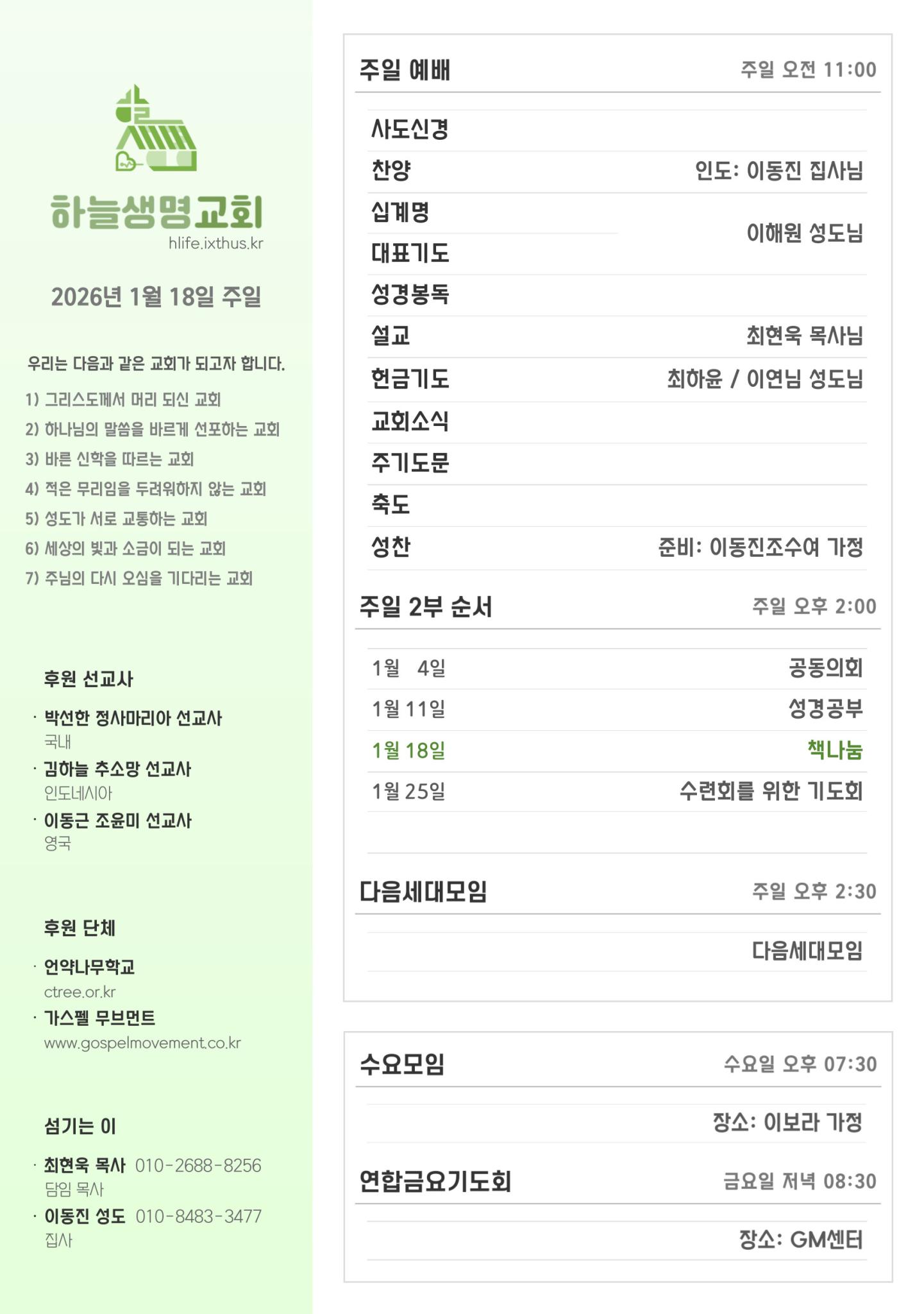 2026년 1월 17일 주일 광고