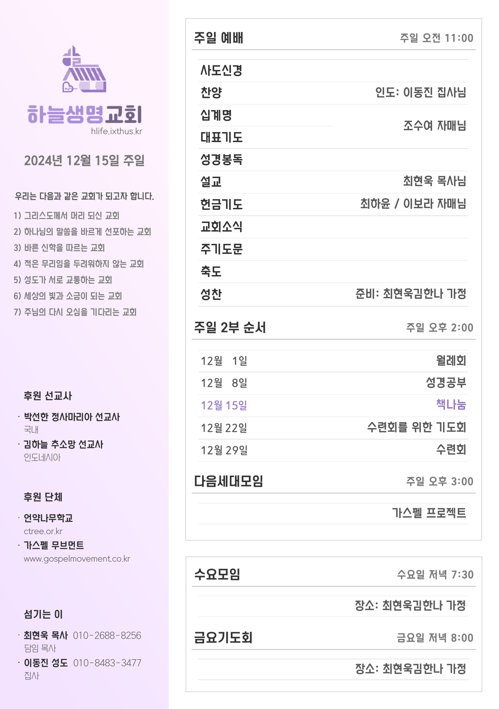 2024년 12월 15일 주일 광고