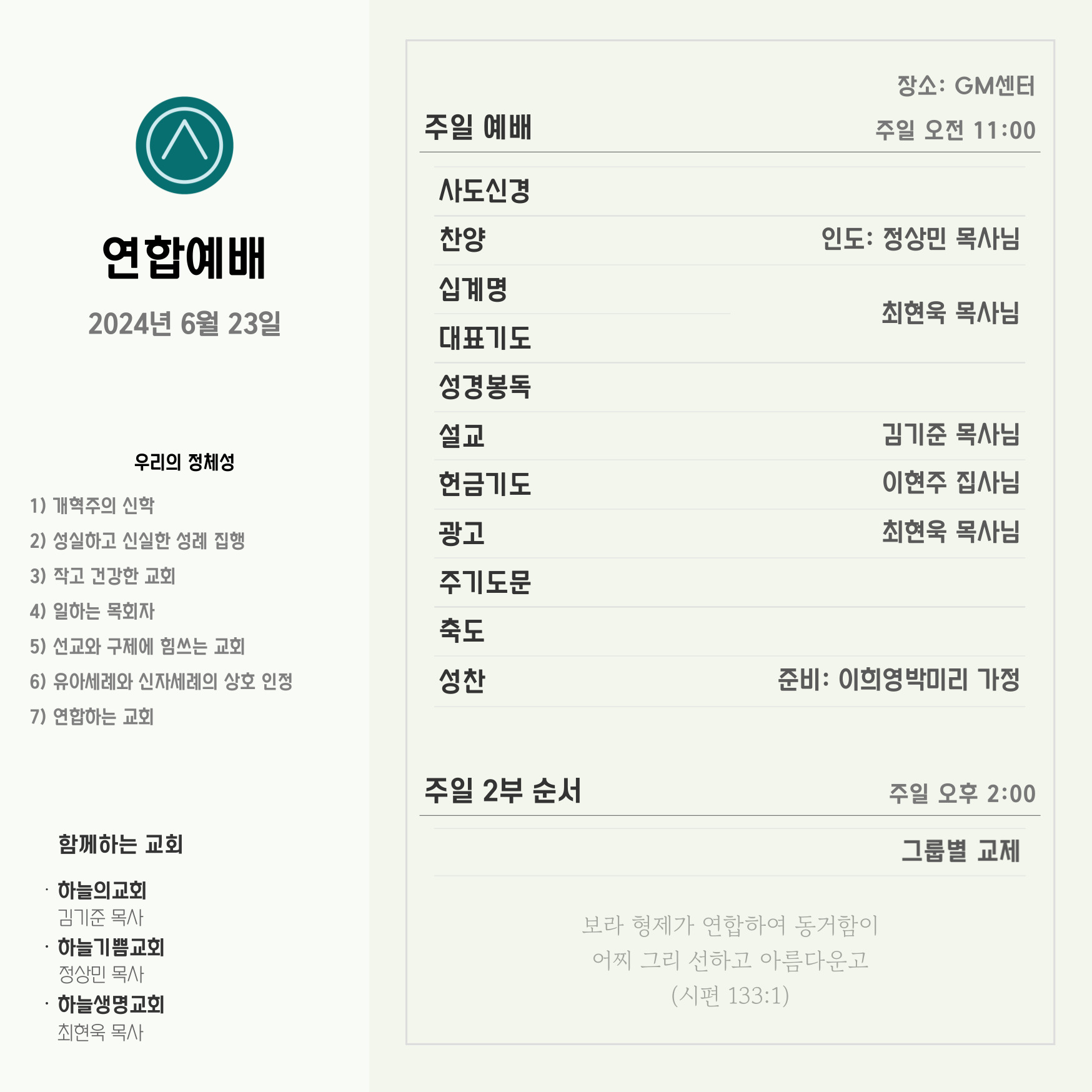 2024년 6월 23일 주일 광고
