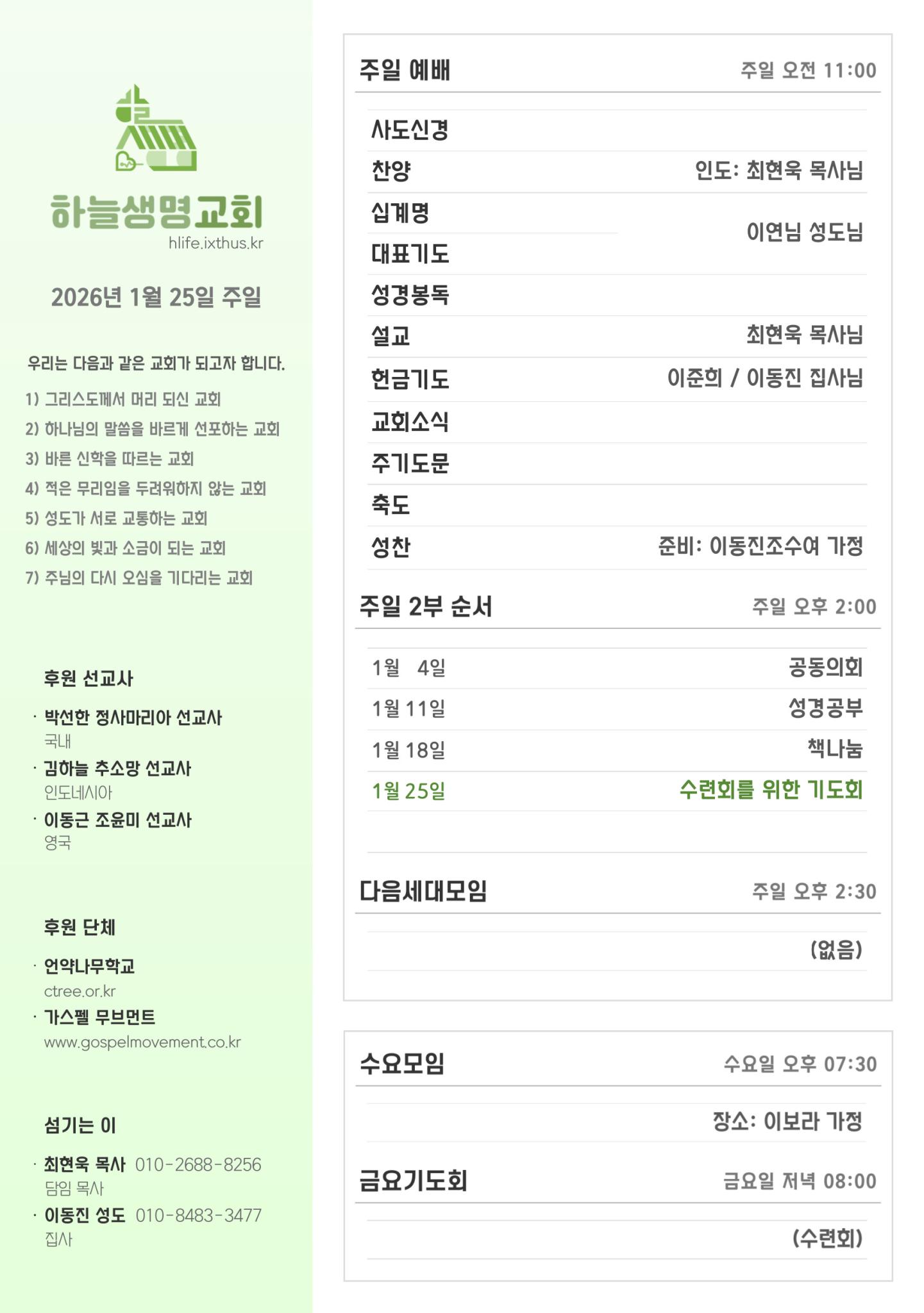 2026년 1월 25일 주일 광고