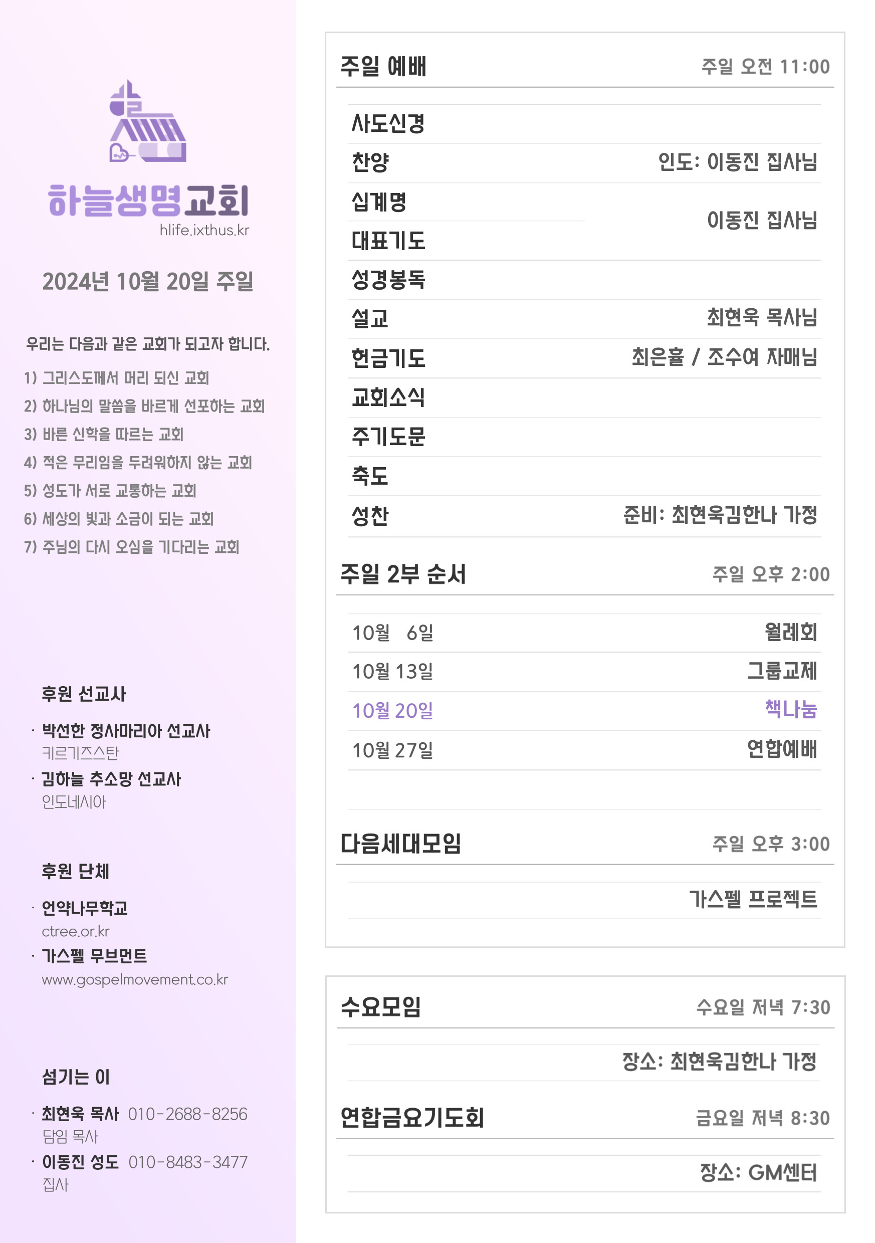 2024년 10월 20일 주일 광고