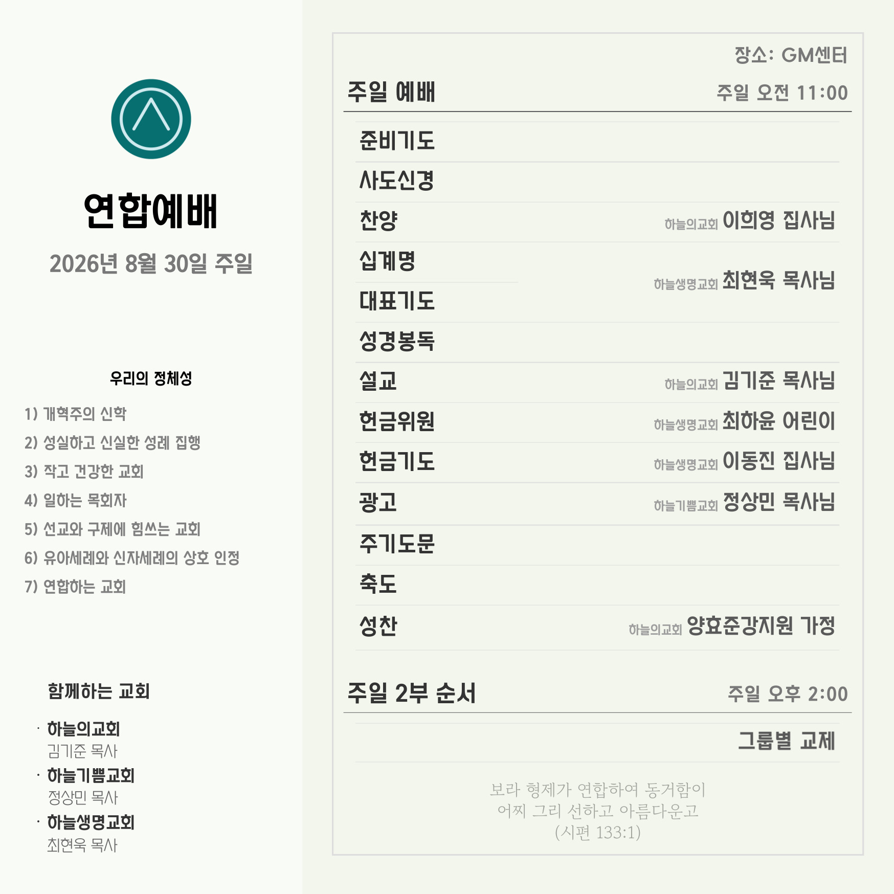 2026년 8월 30일 주일 광고