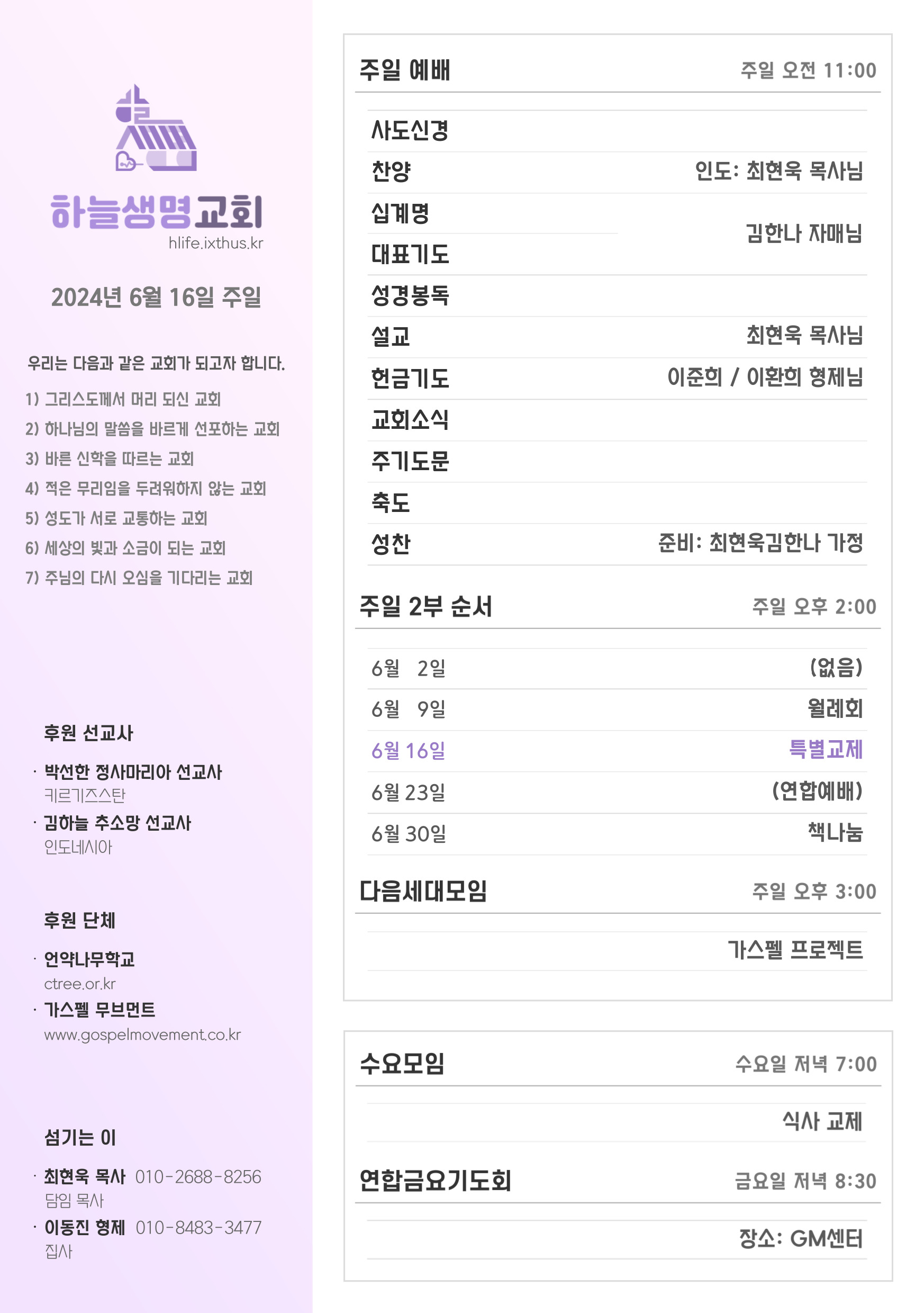 2024년 6월 16일 주일 광고