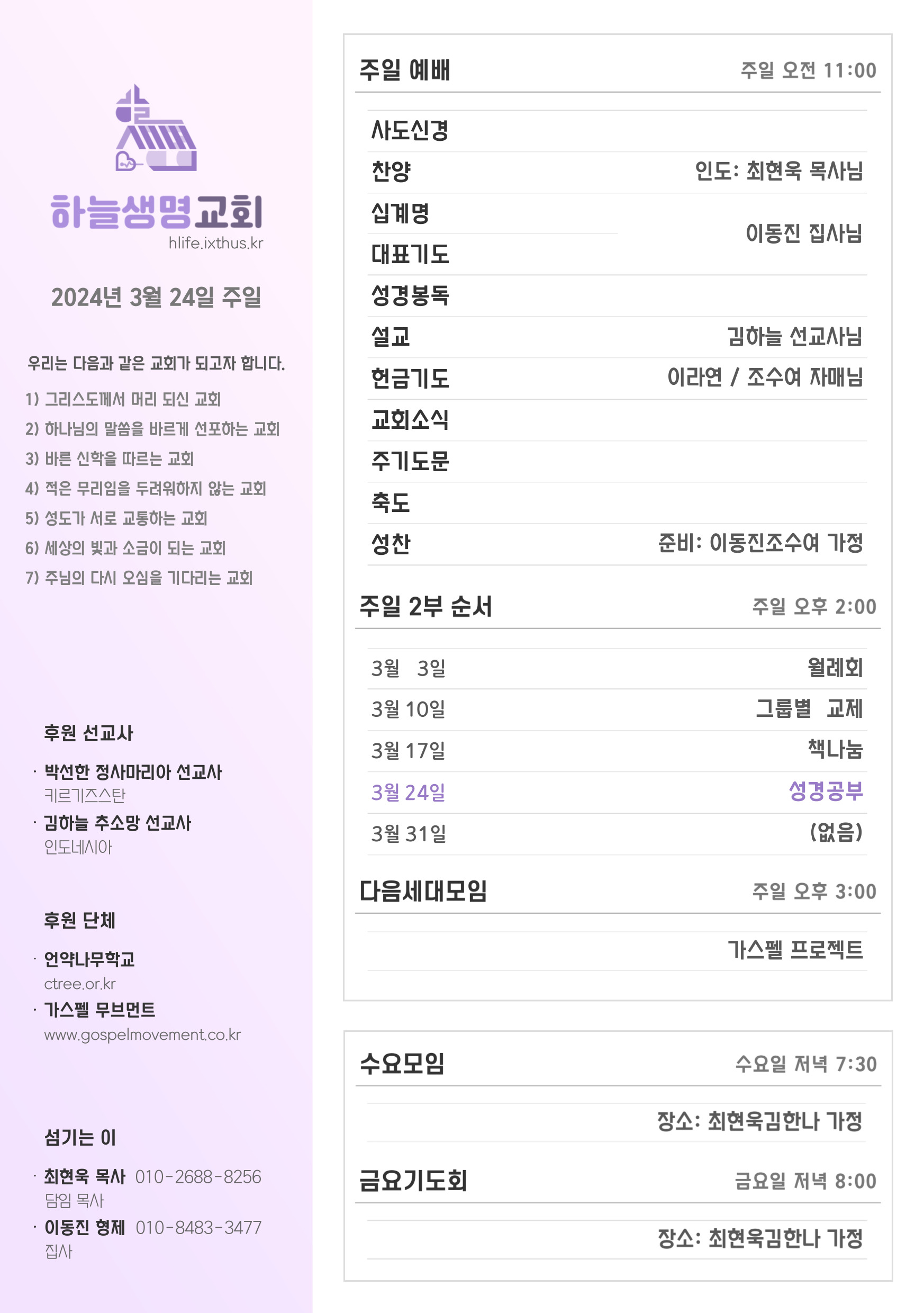 2024년 3월 24일 주일 광고