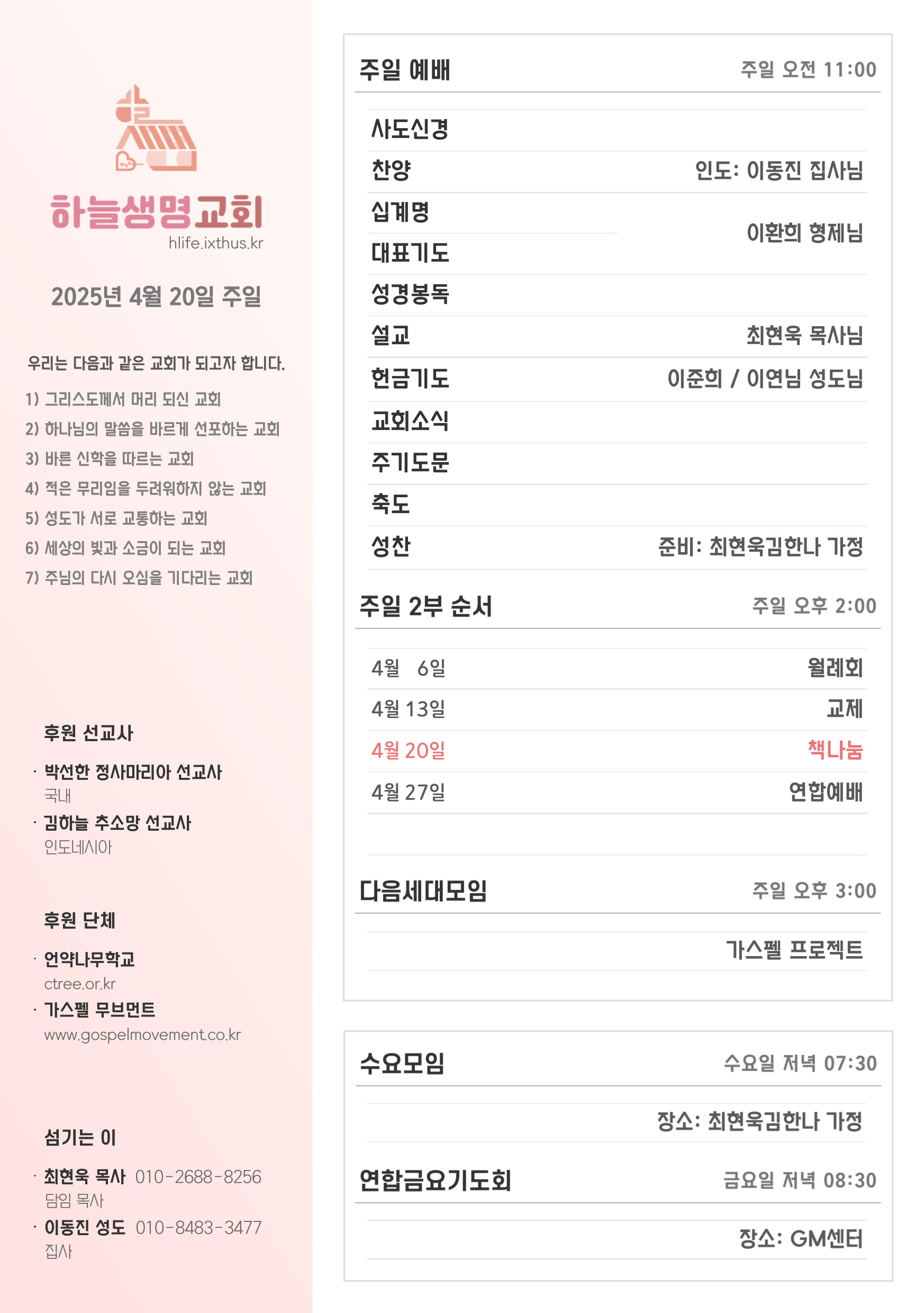 2025년 4월 20일 주일 광고