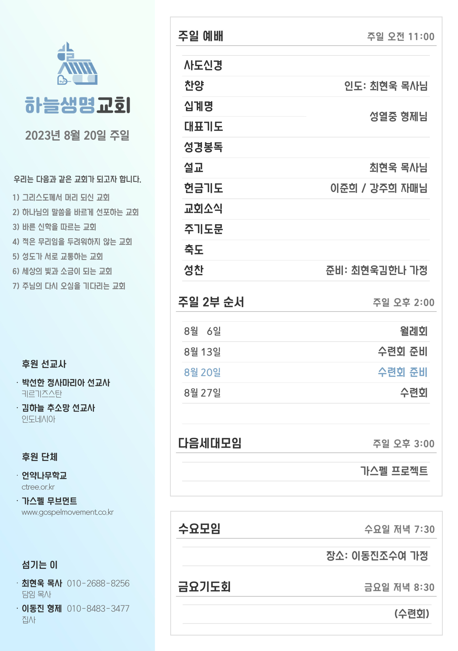 2023년 8월 20일 주일 광고