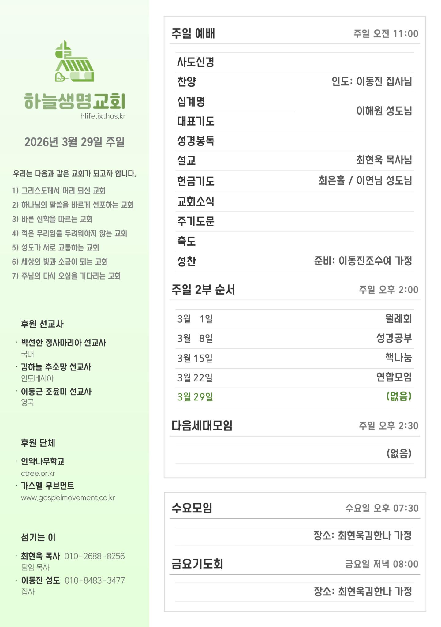 2026년 3월 29일 주일 광고
