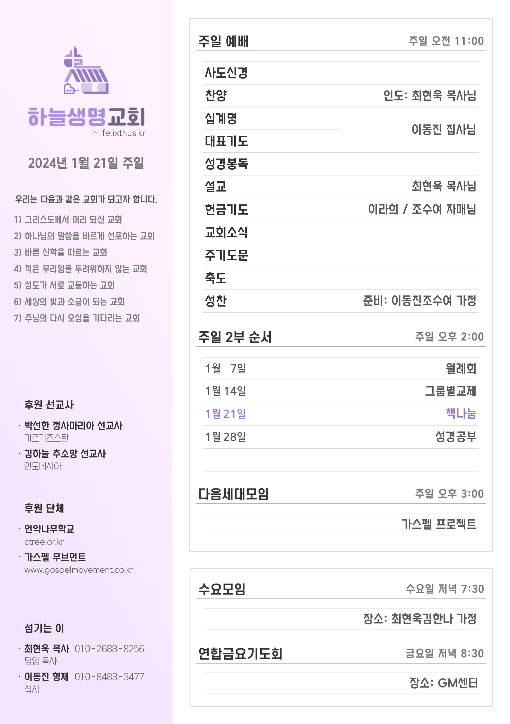 2024년 1월 21일 주일 광고